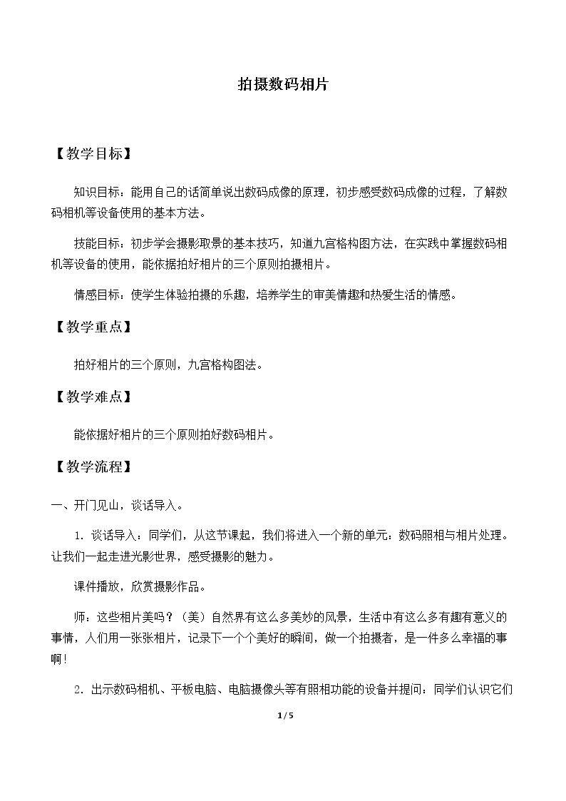 拍摄数码相片