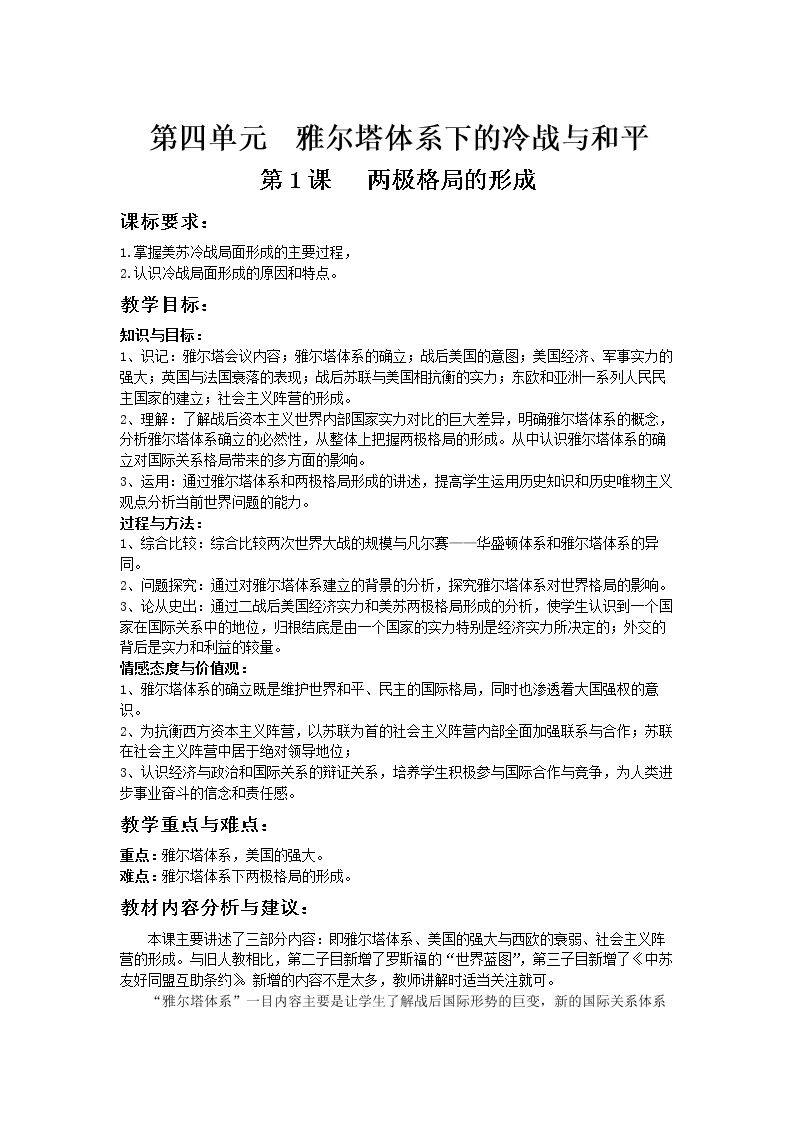 第1课　两极格局的形成