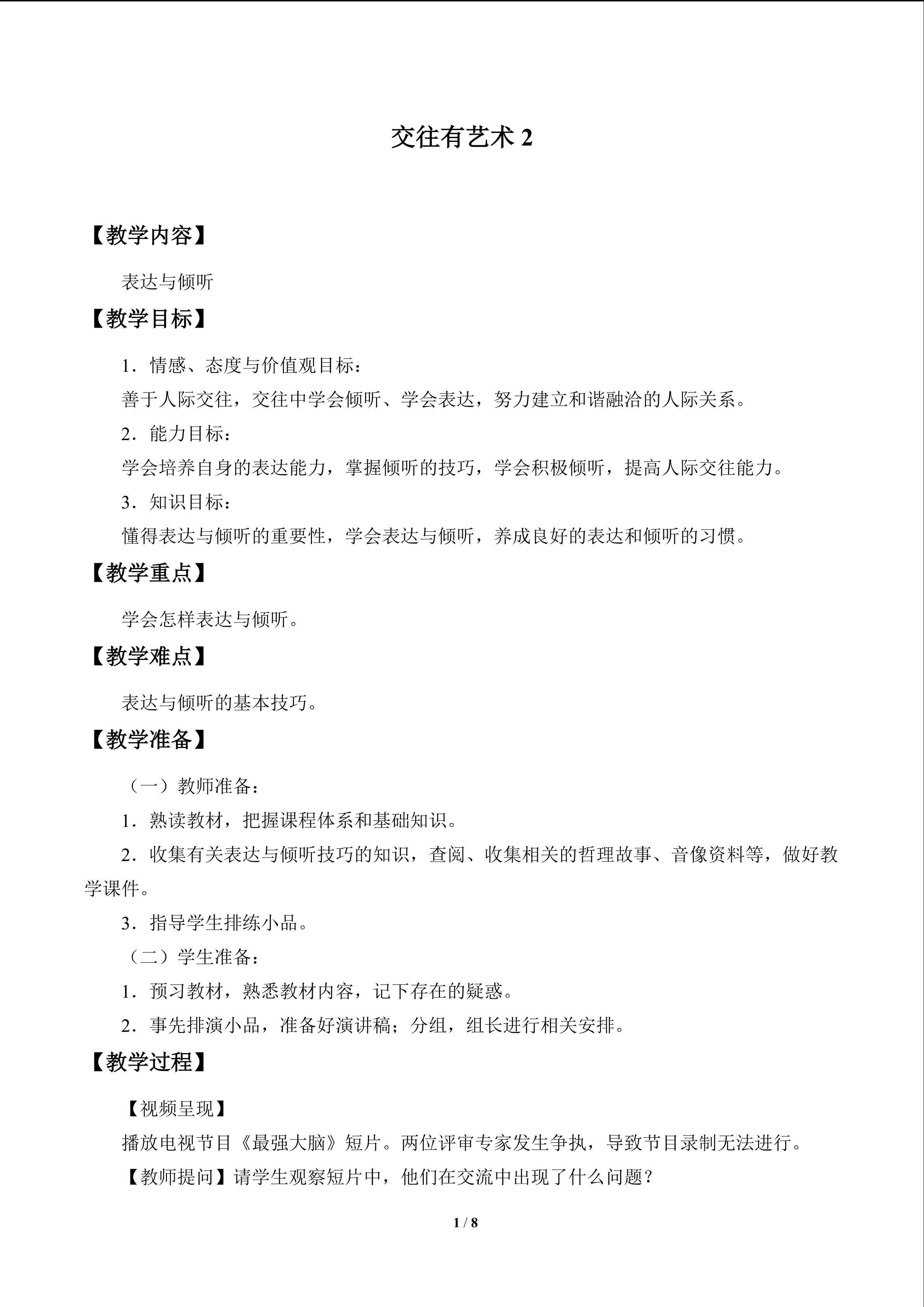 交往有艺术_教案2