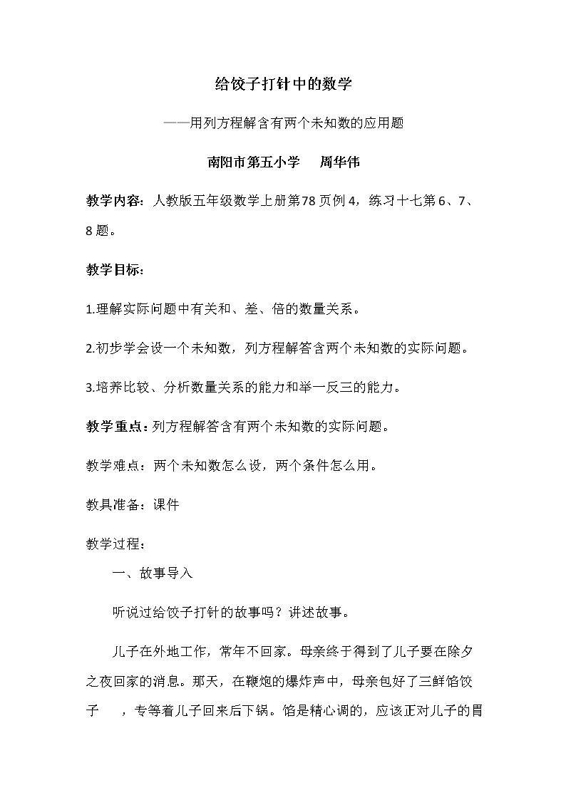 实际问题与方程