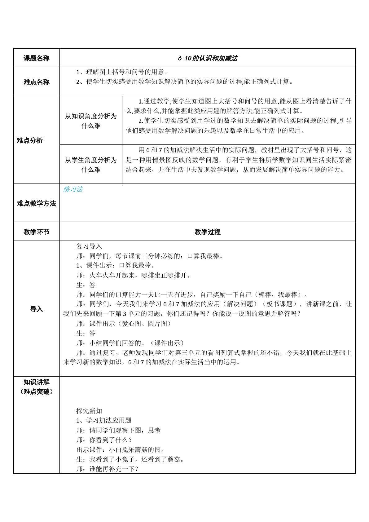 6-10的认识和加减法