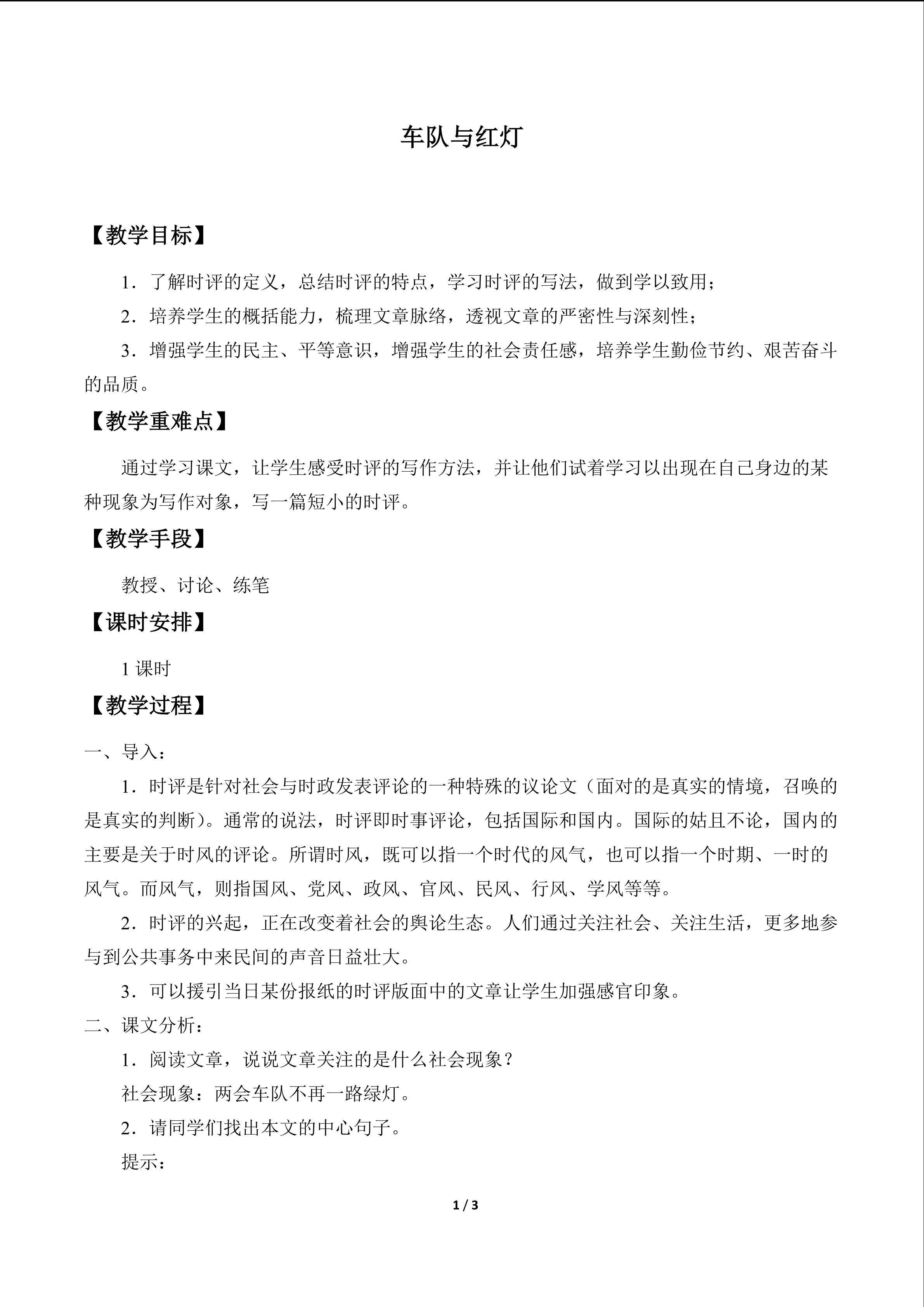 车队与红灯_教案1