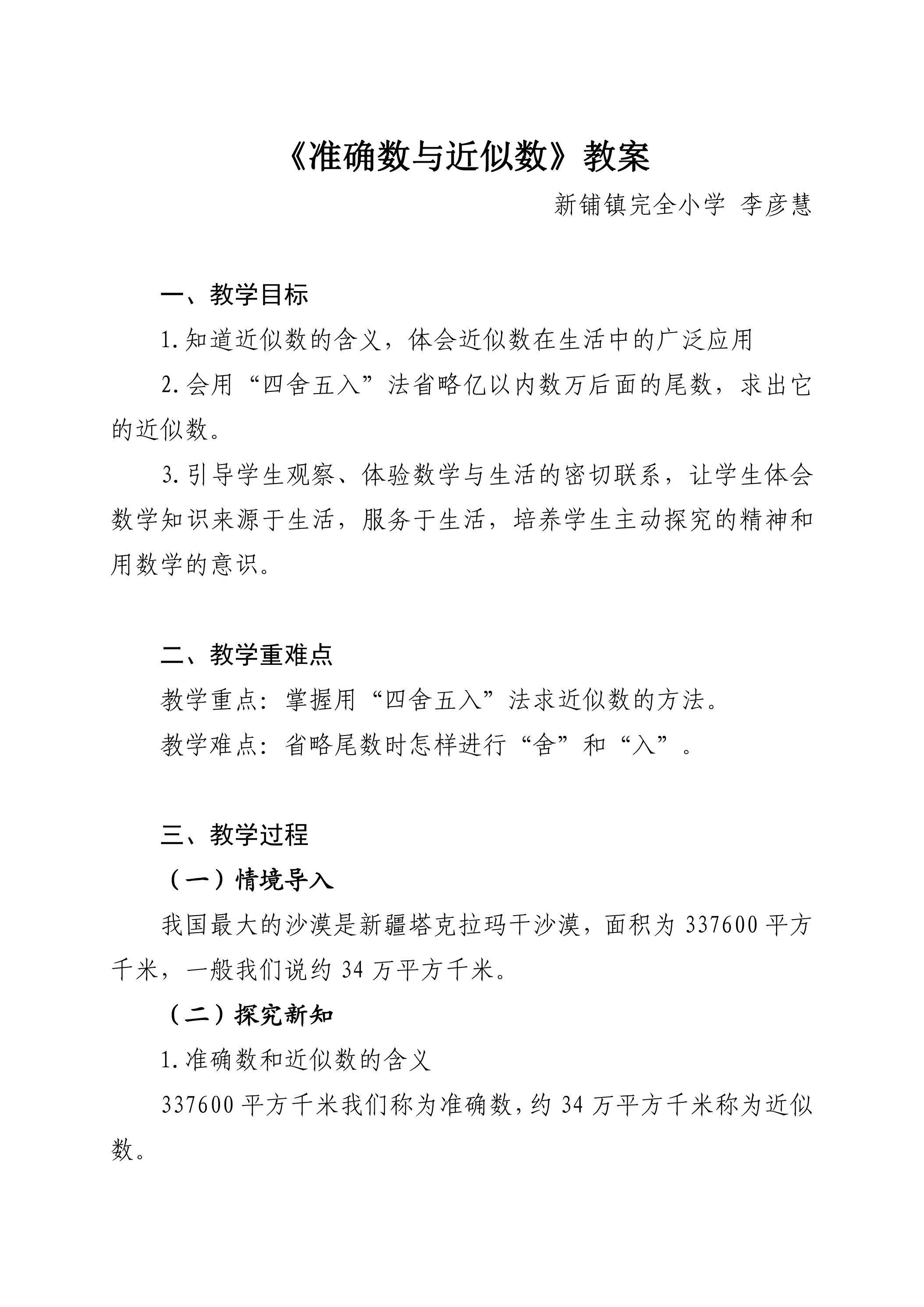 准确数与近似数