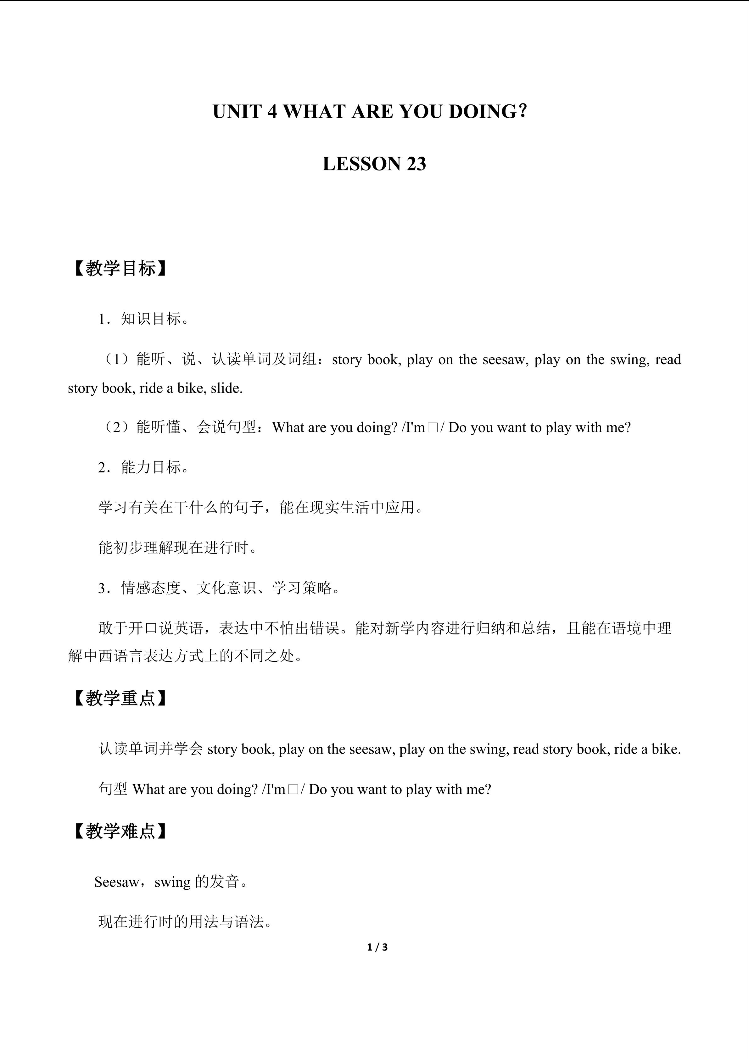 UNIT 4 WHAT ARE YOU DOING? LESSON-23_教案1