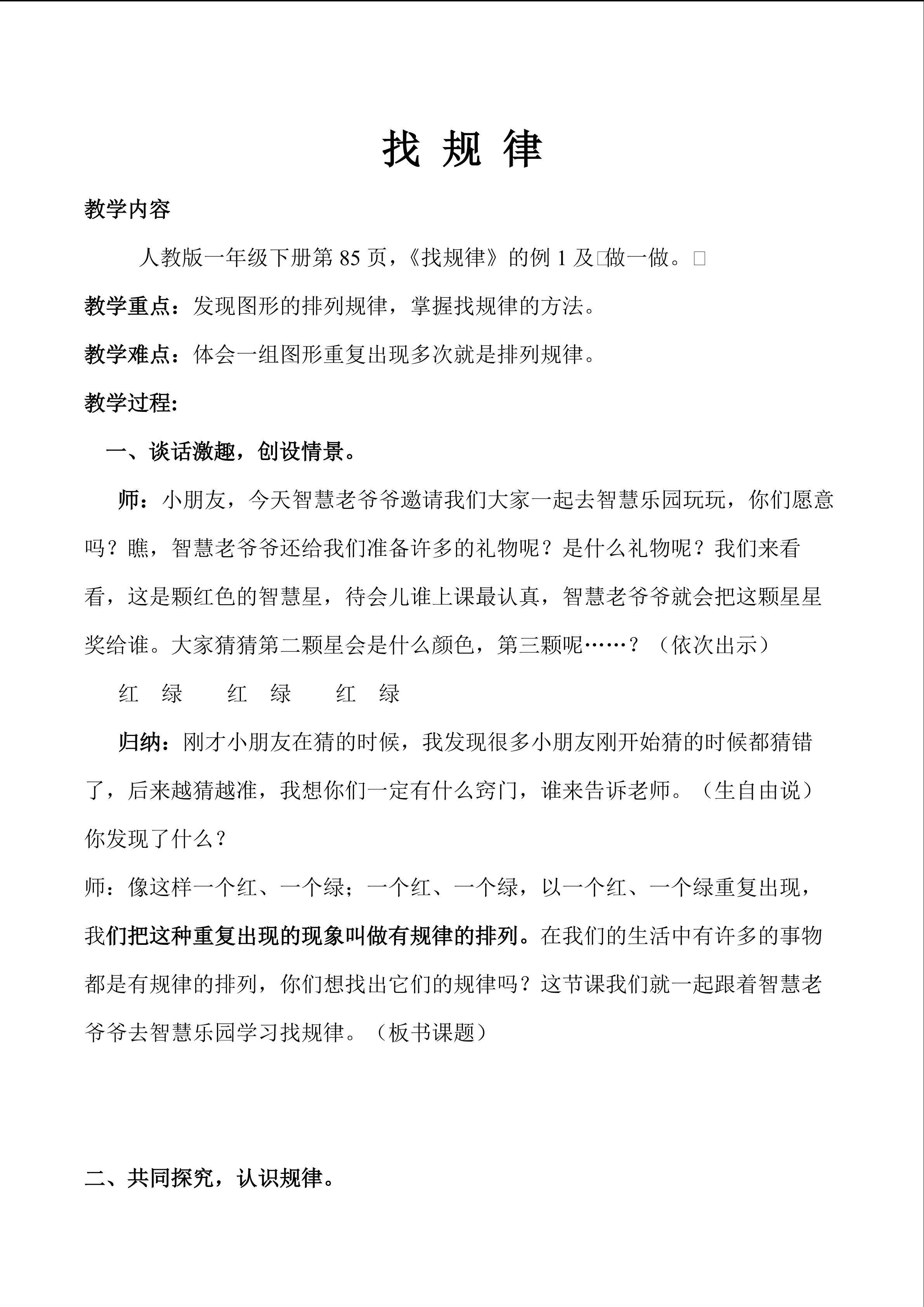 找规律