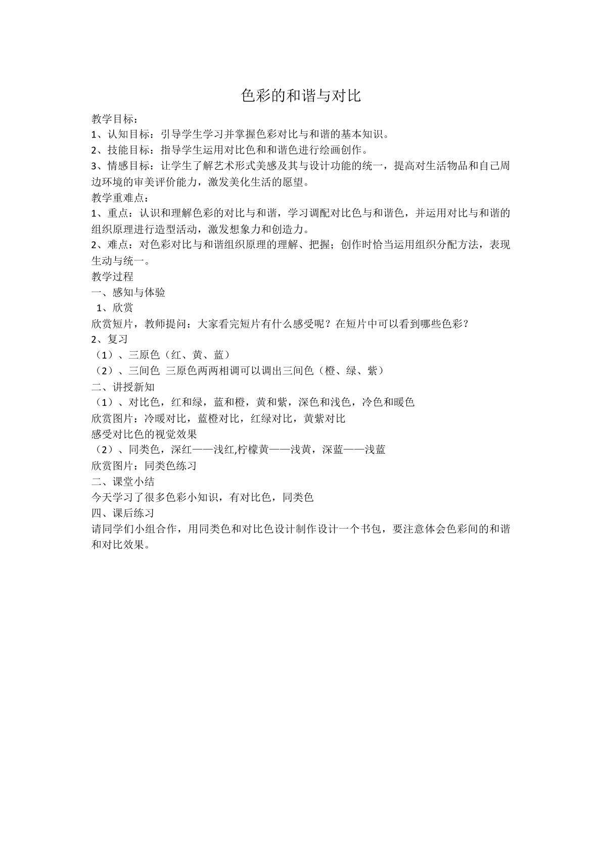 色彩的和谐与对比
