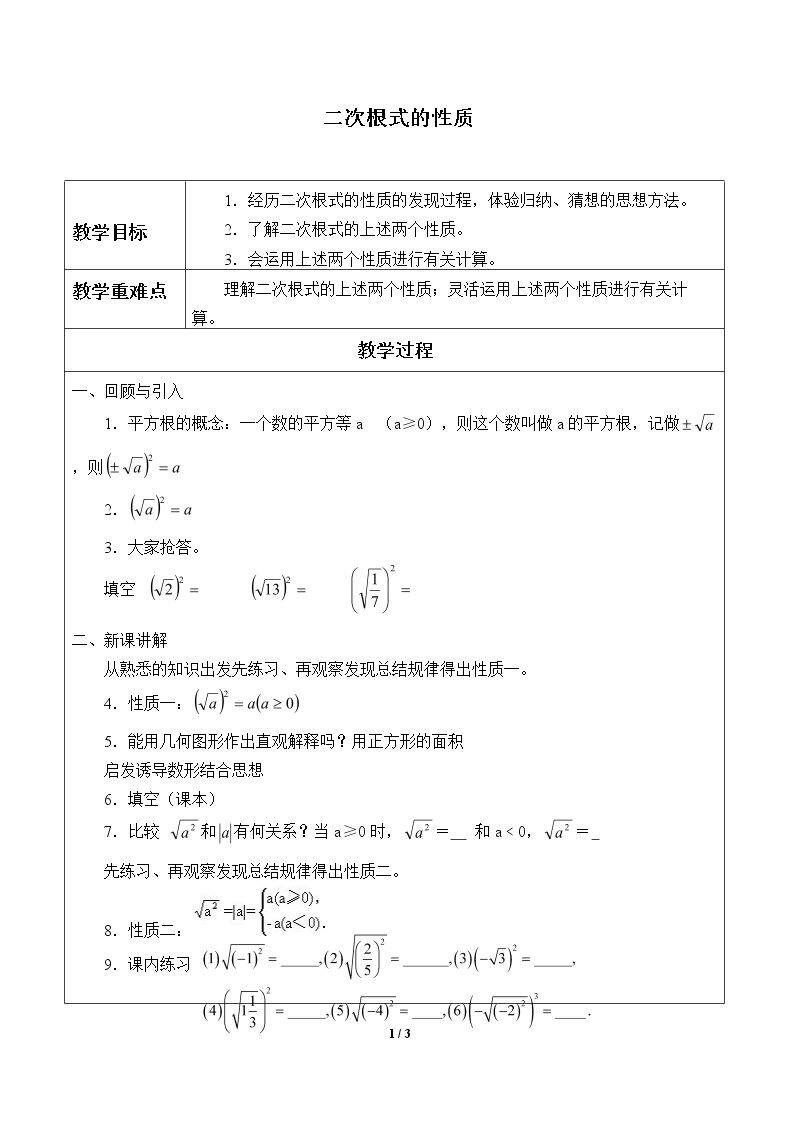 二次根式的性质_教案1