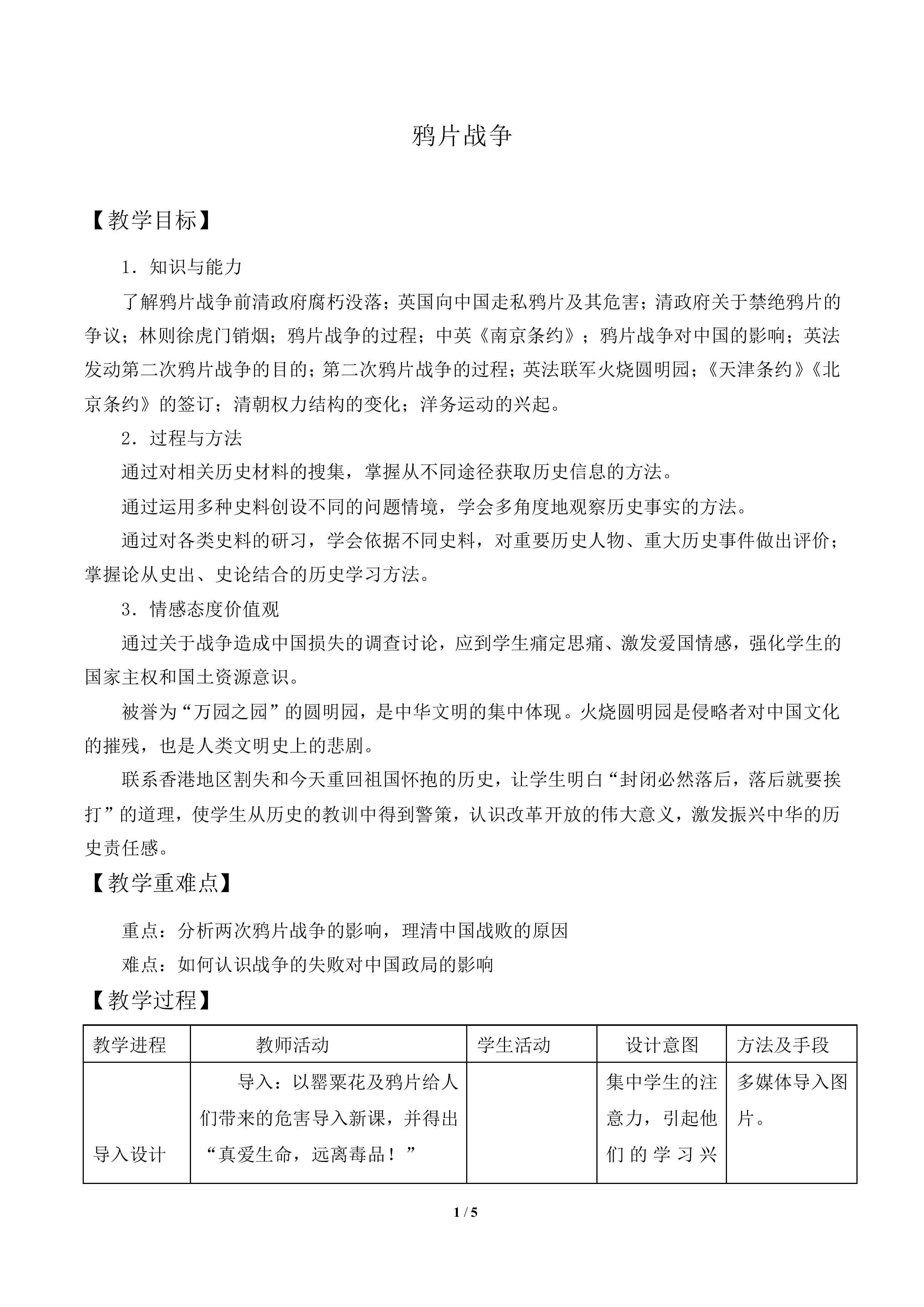 鸦片战争_教案1