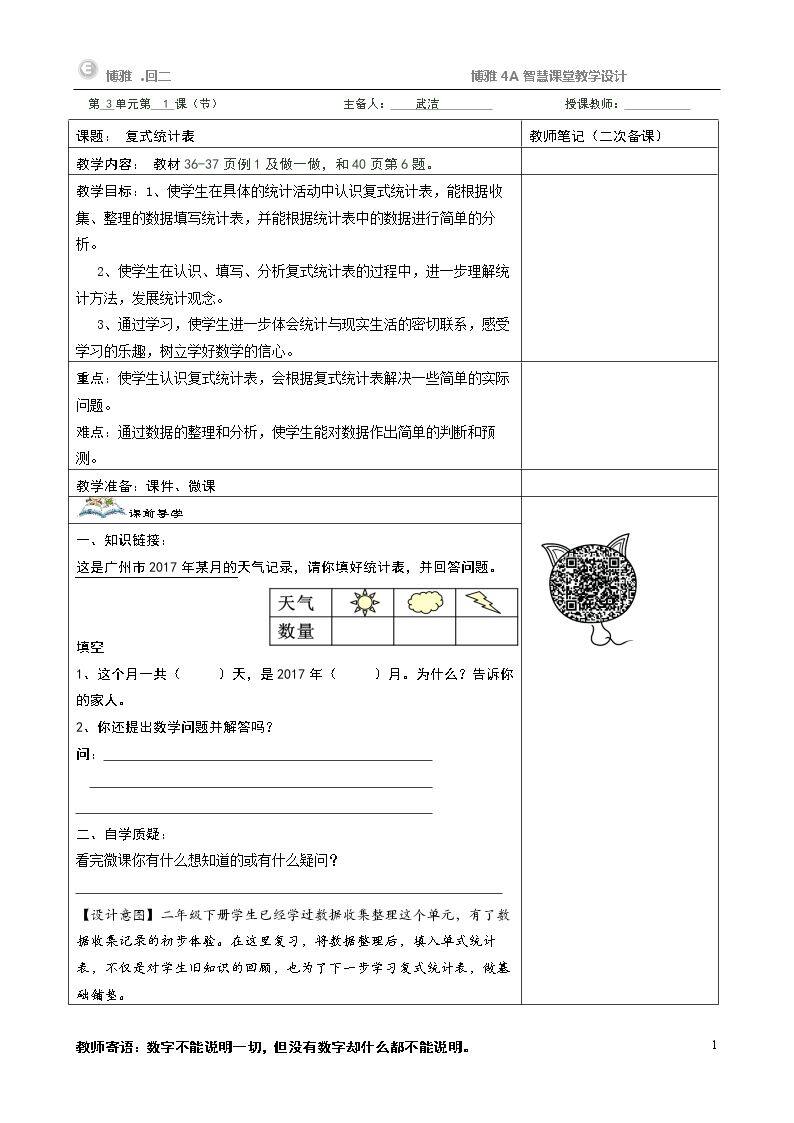 3 复式统计表
