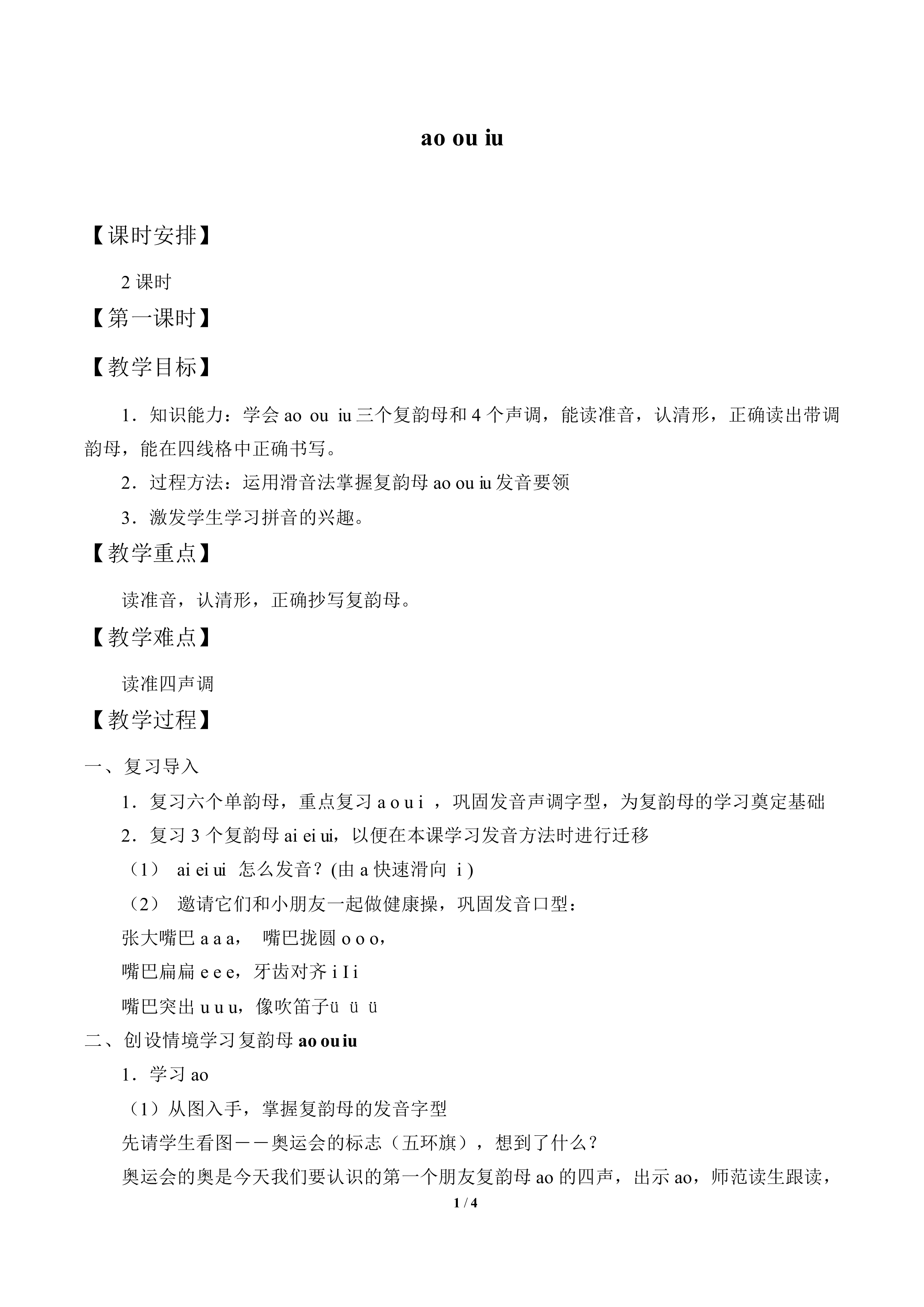 ao ou iu_教案1