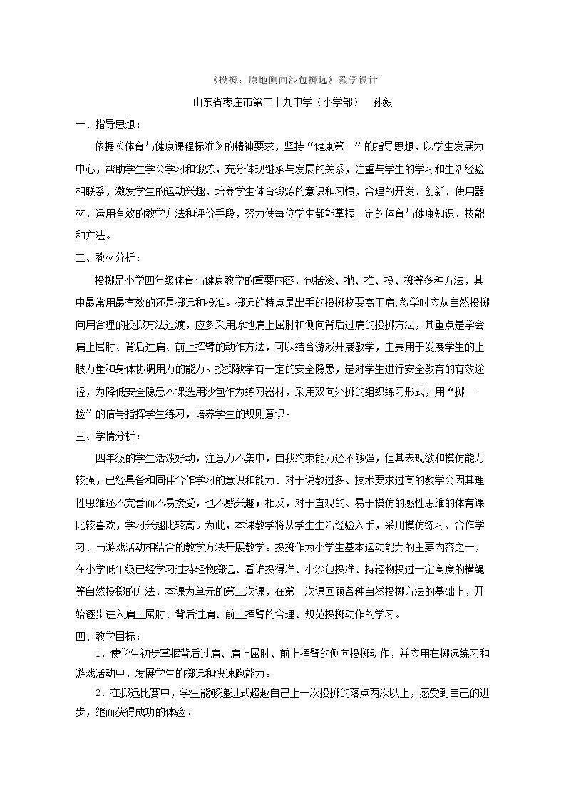 第三节 投掷