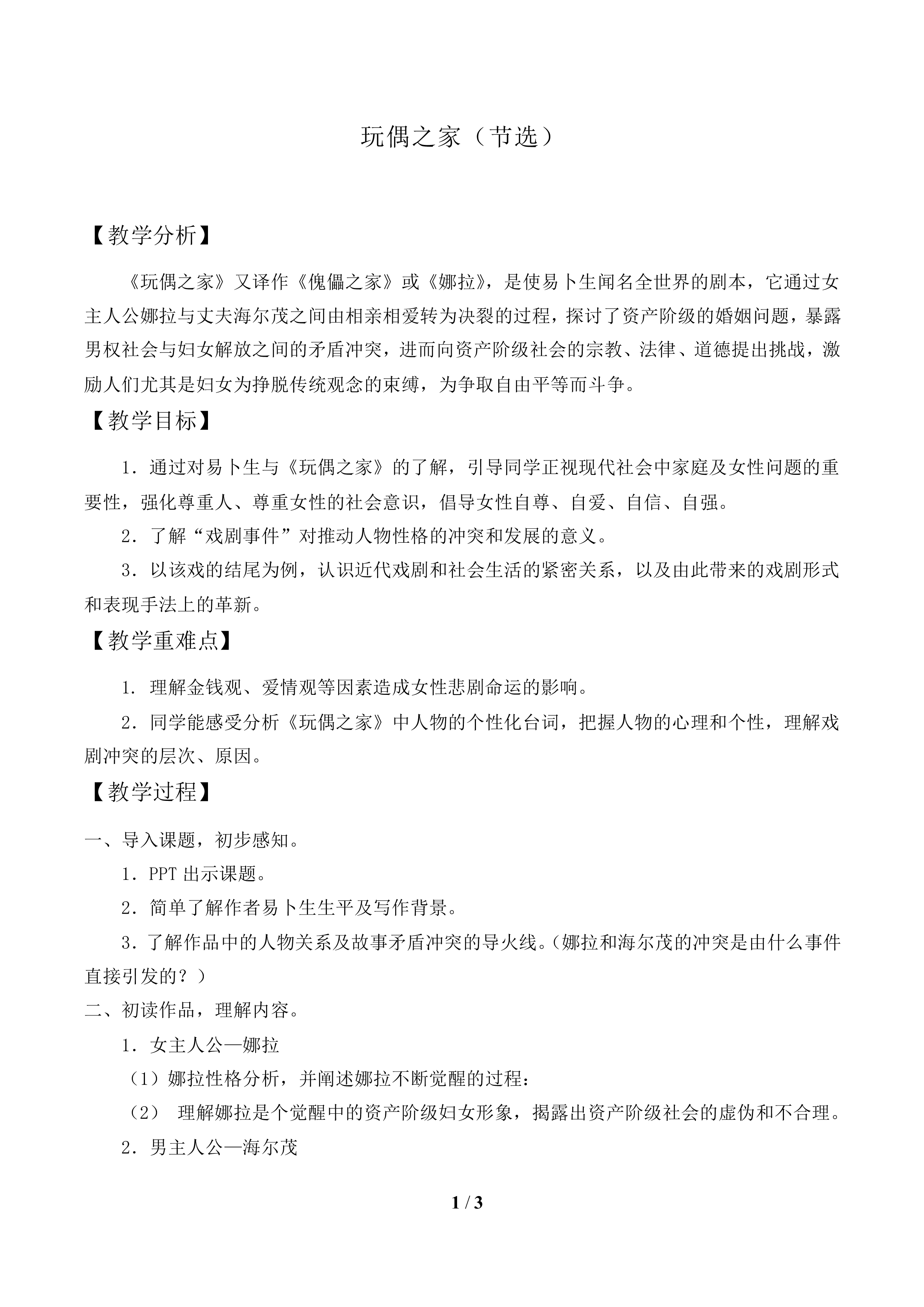 玩偶之家_教案1