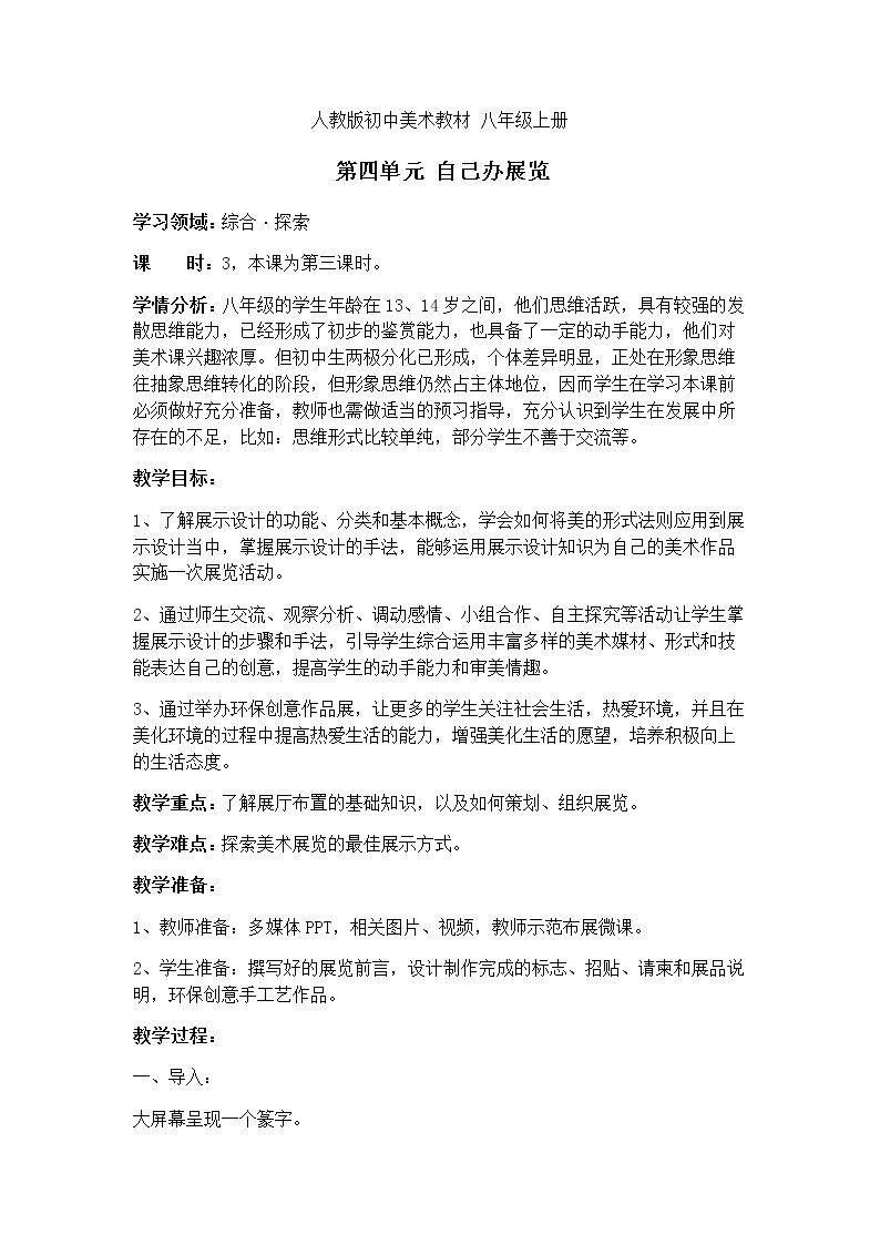 第四单元　自己办展览