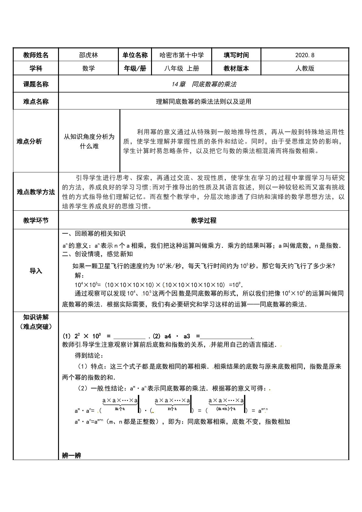 同底数幂的乘法