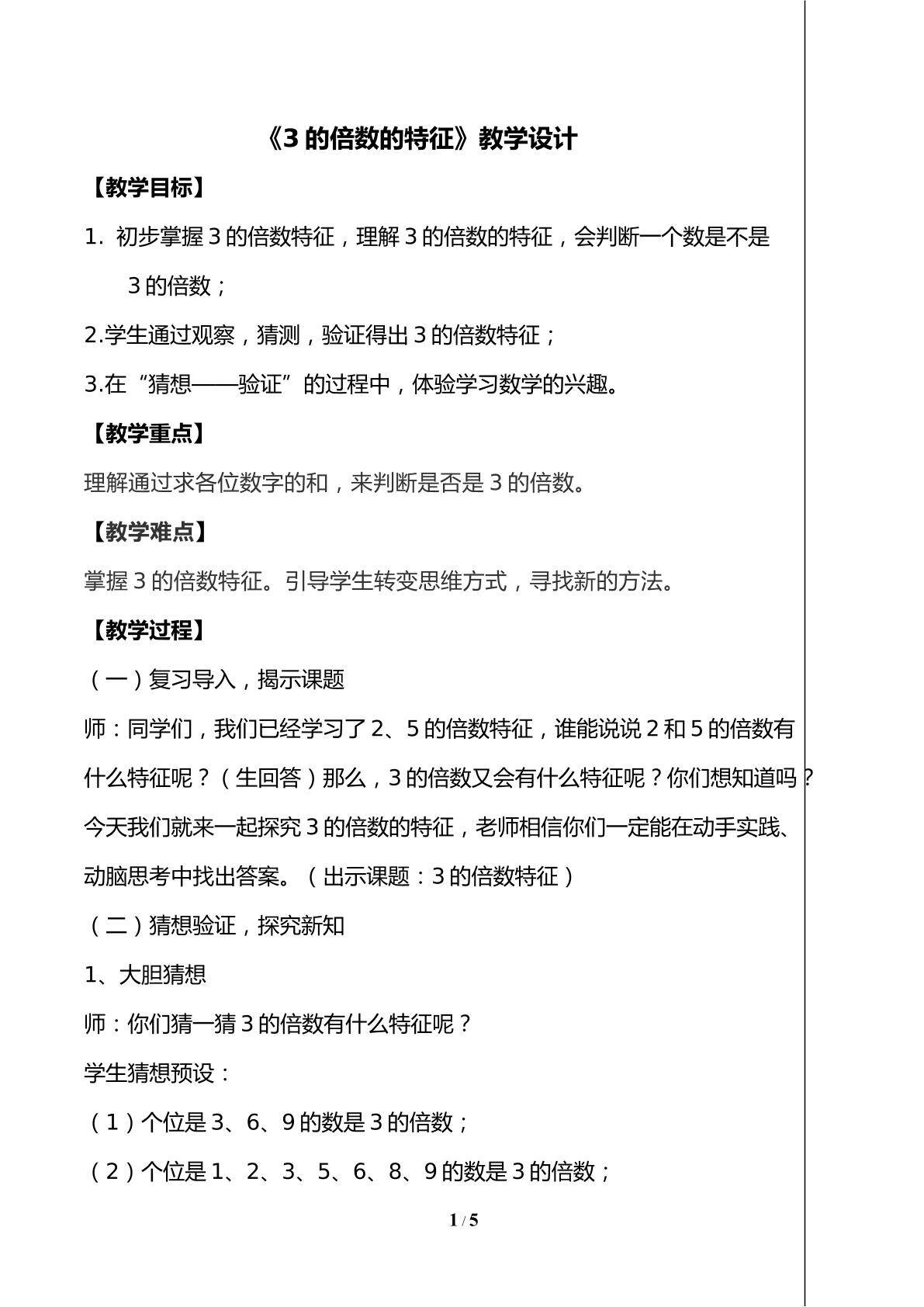 3的倍数特征
