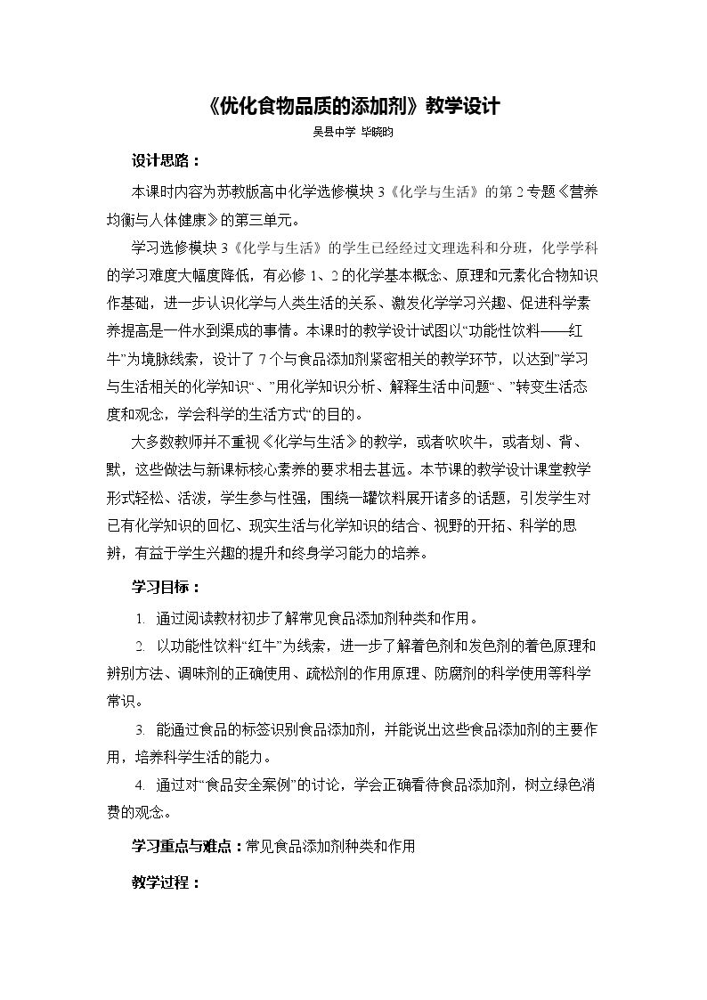 第三单元 优化食物品质的添加剂