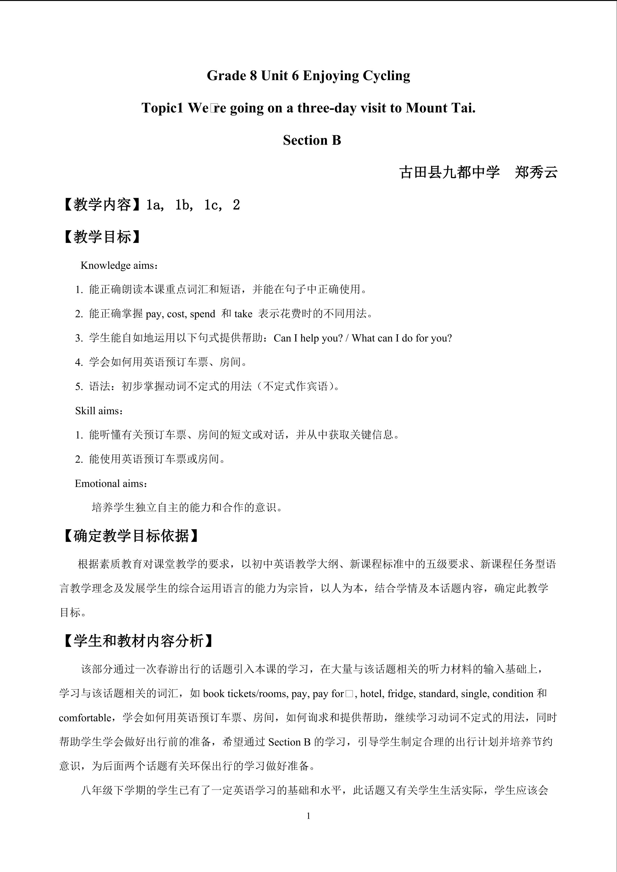 Unit 6 Topic1 Section B教学设计