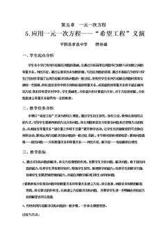 5 应用一元一次方程—“希望工程”义演