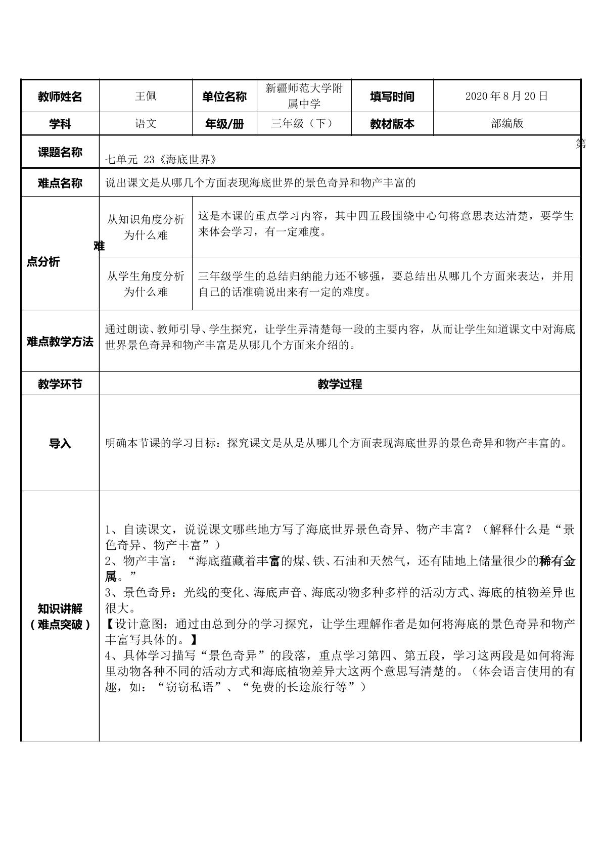 海底世界——课文是从哪几个方面表现海底世界景色奇异和物产丰富的