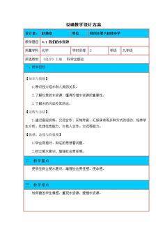 4.1 我们的水资源