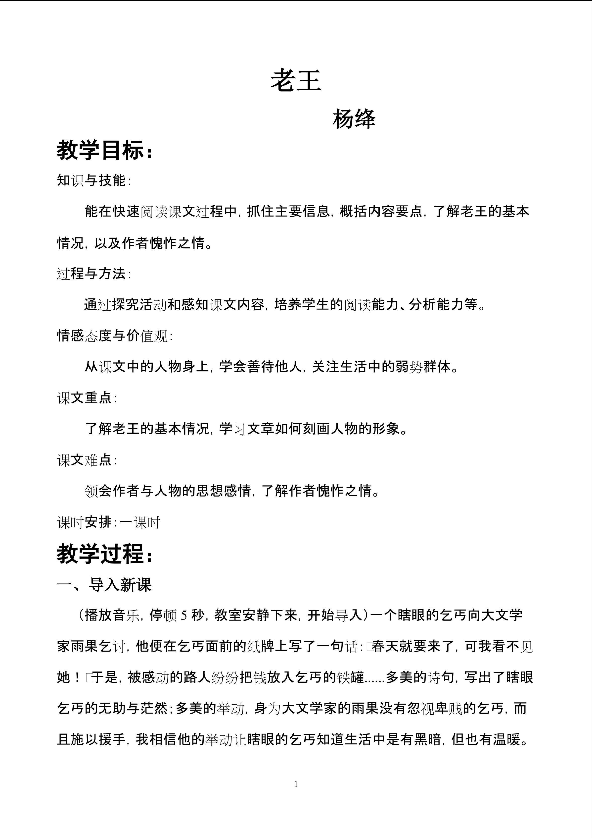老王