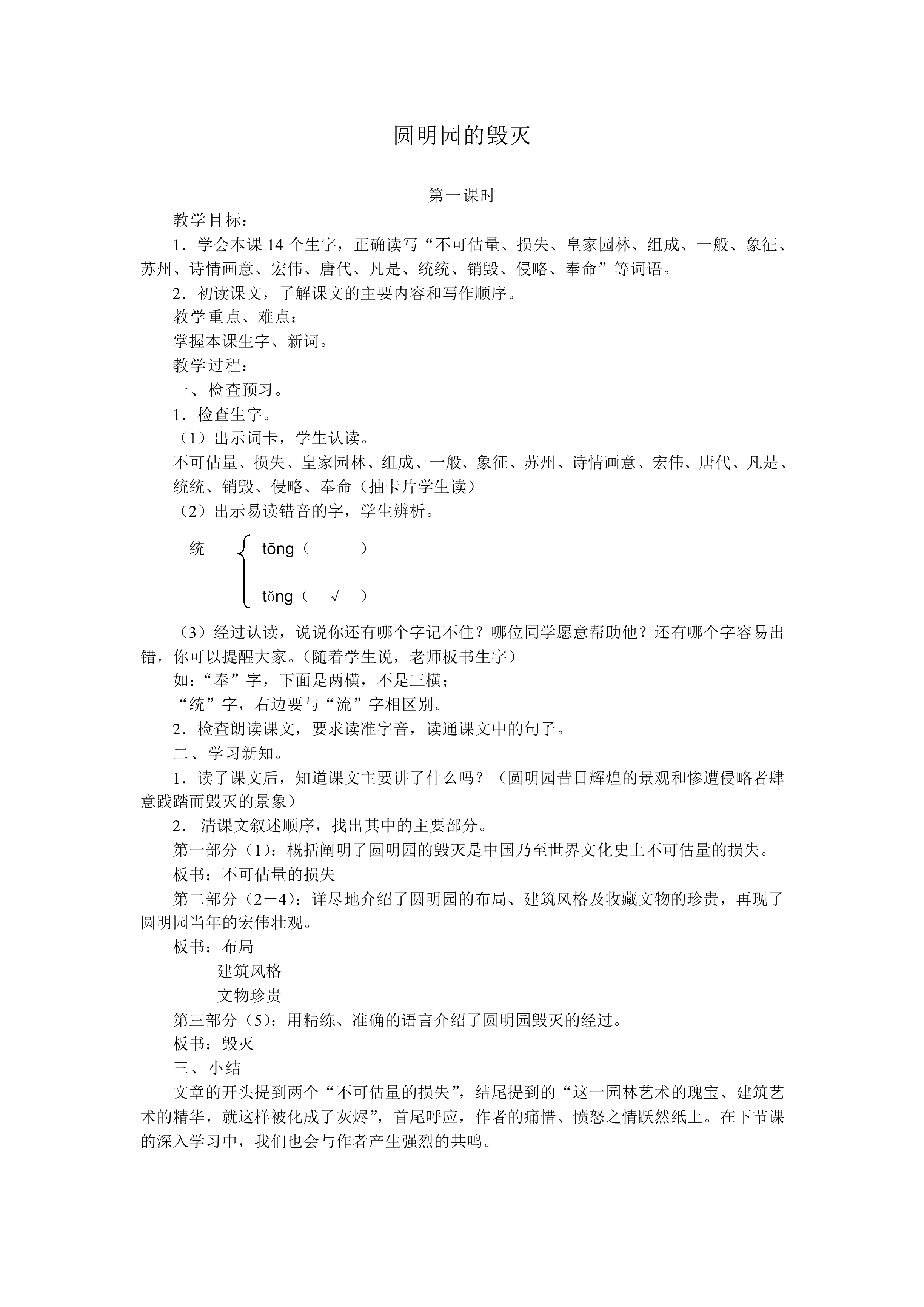 圆明园的毁灭_教案2