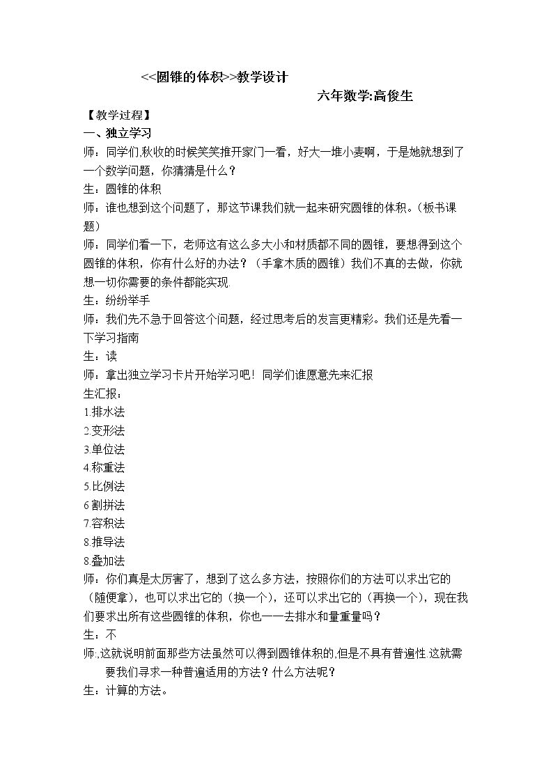 信息窗三(圆锥的体积)