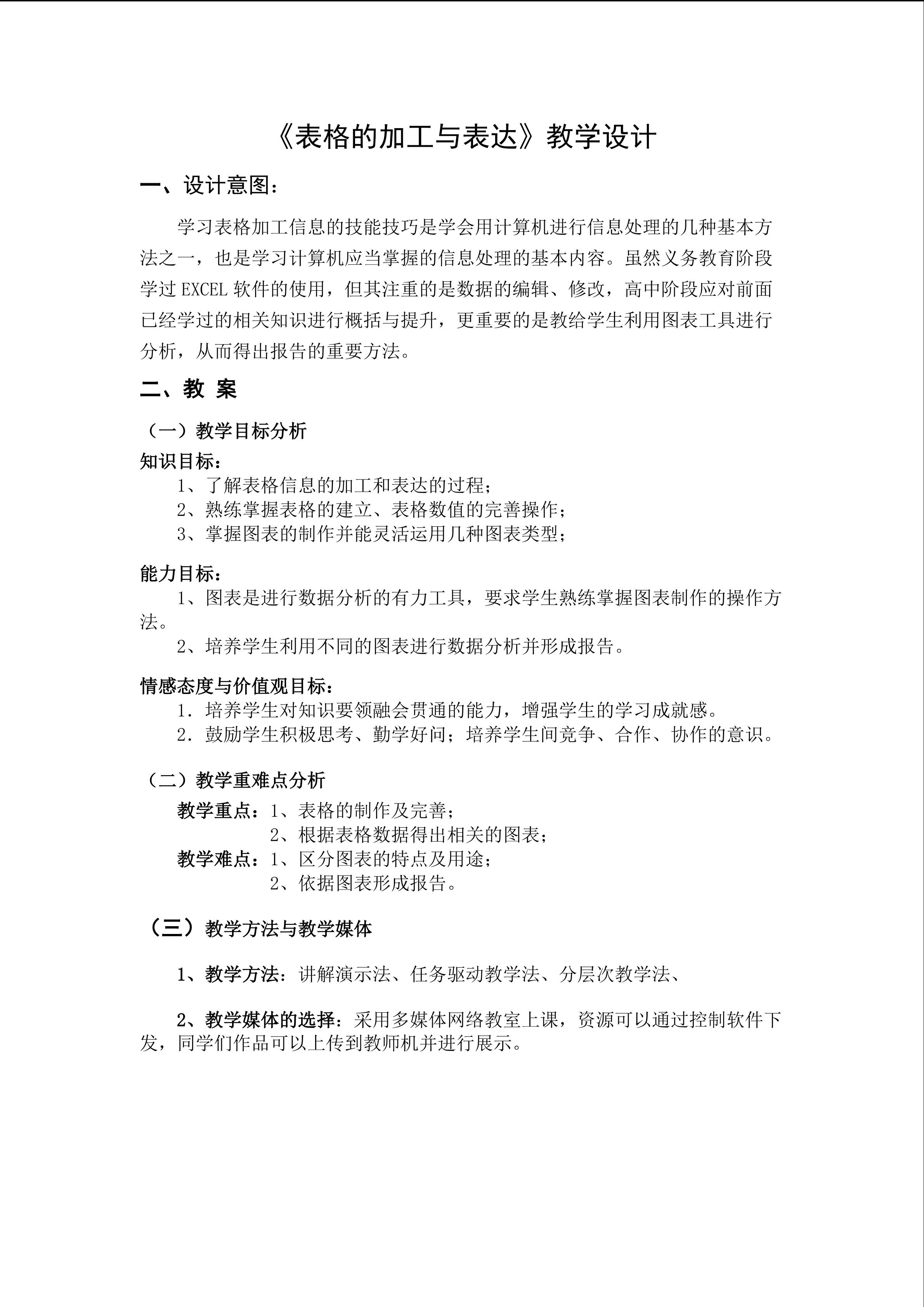 表格加工与表达