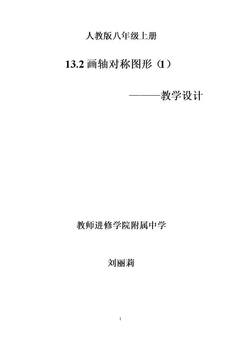 作轴对称图形