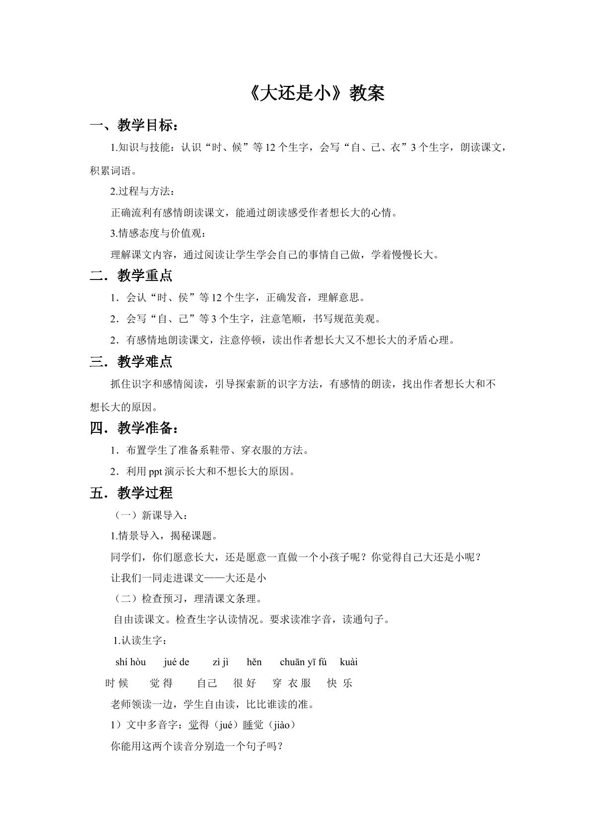微课大还是小