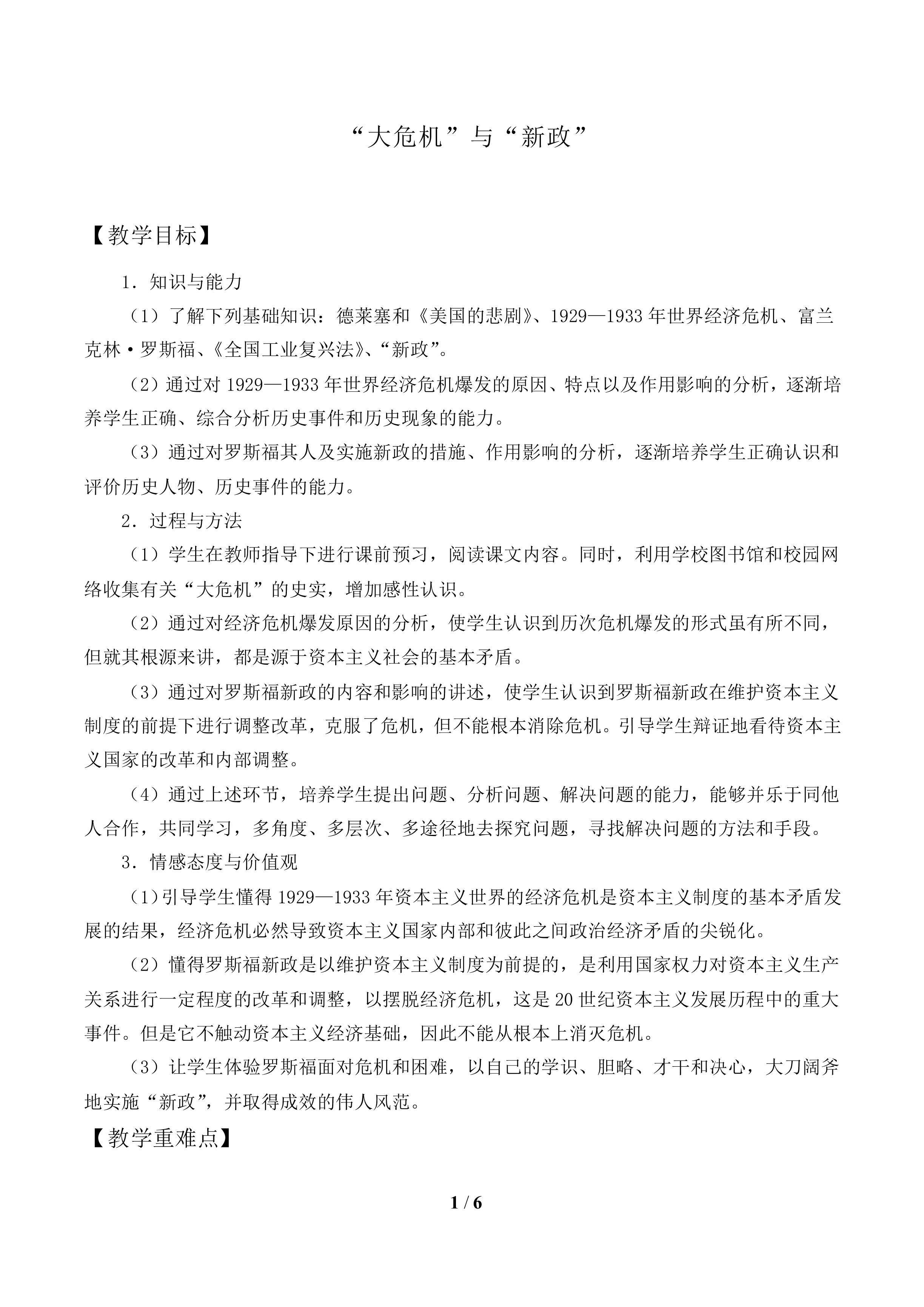 “大危机”与“新政”_教案2