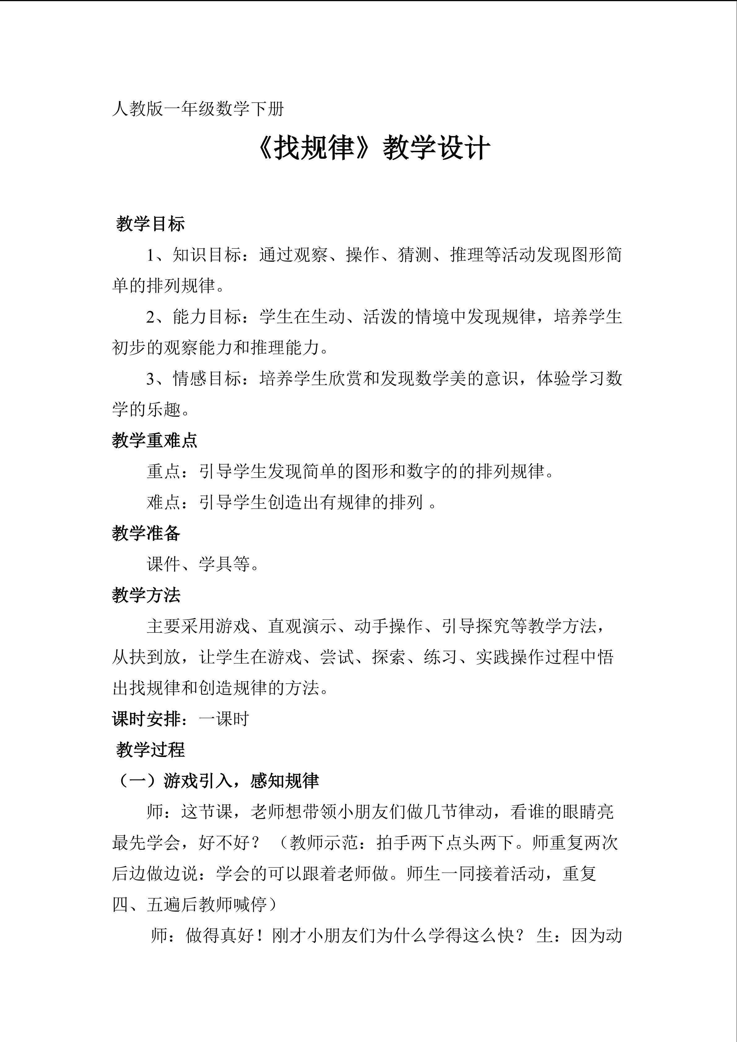 找规律