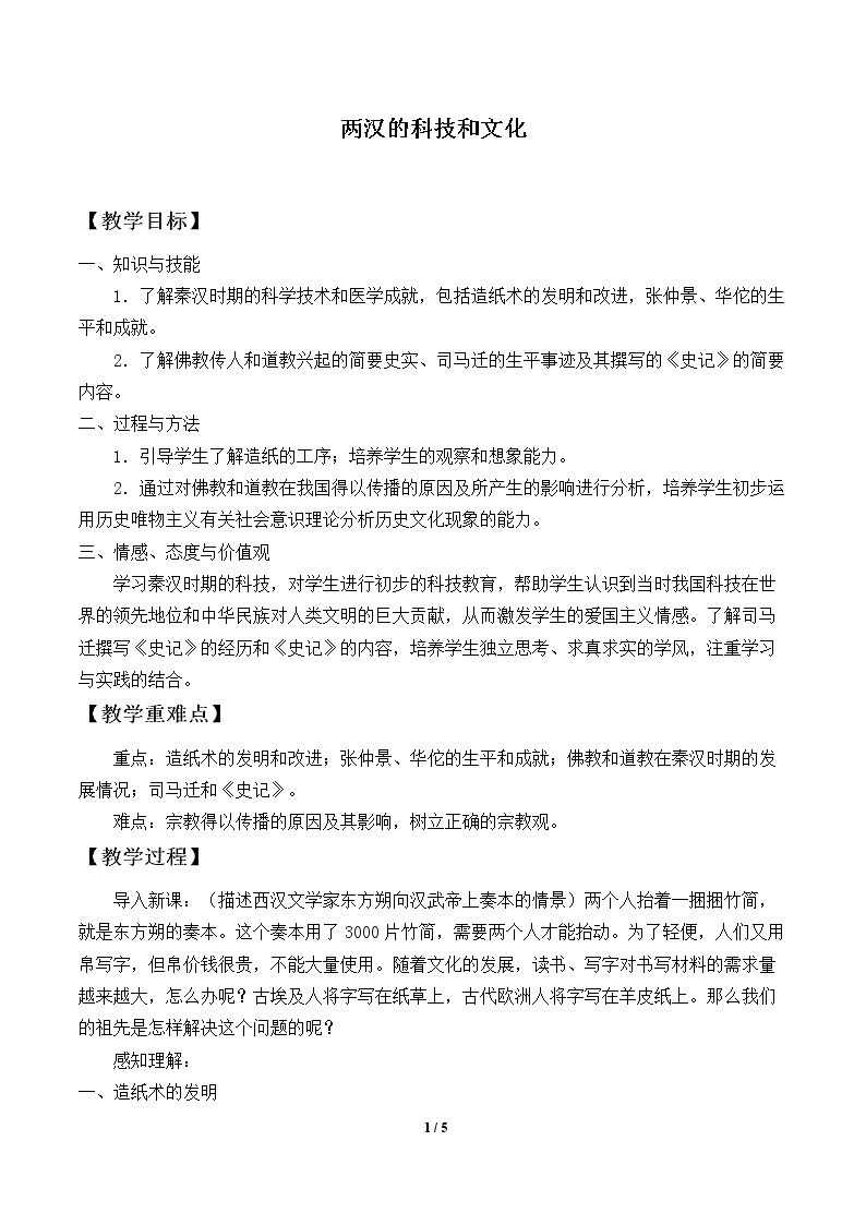 两汉的科技和文化