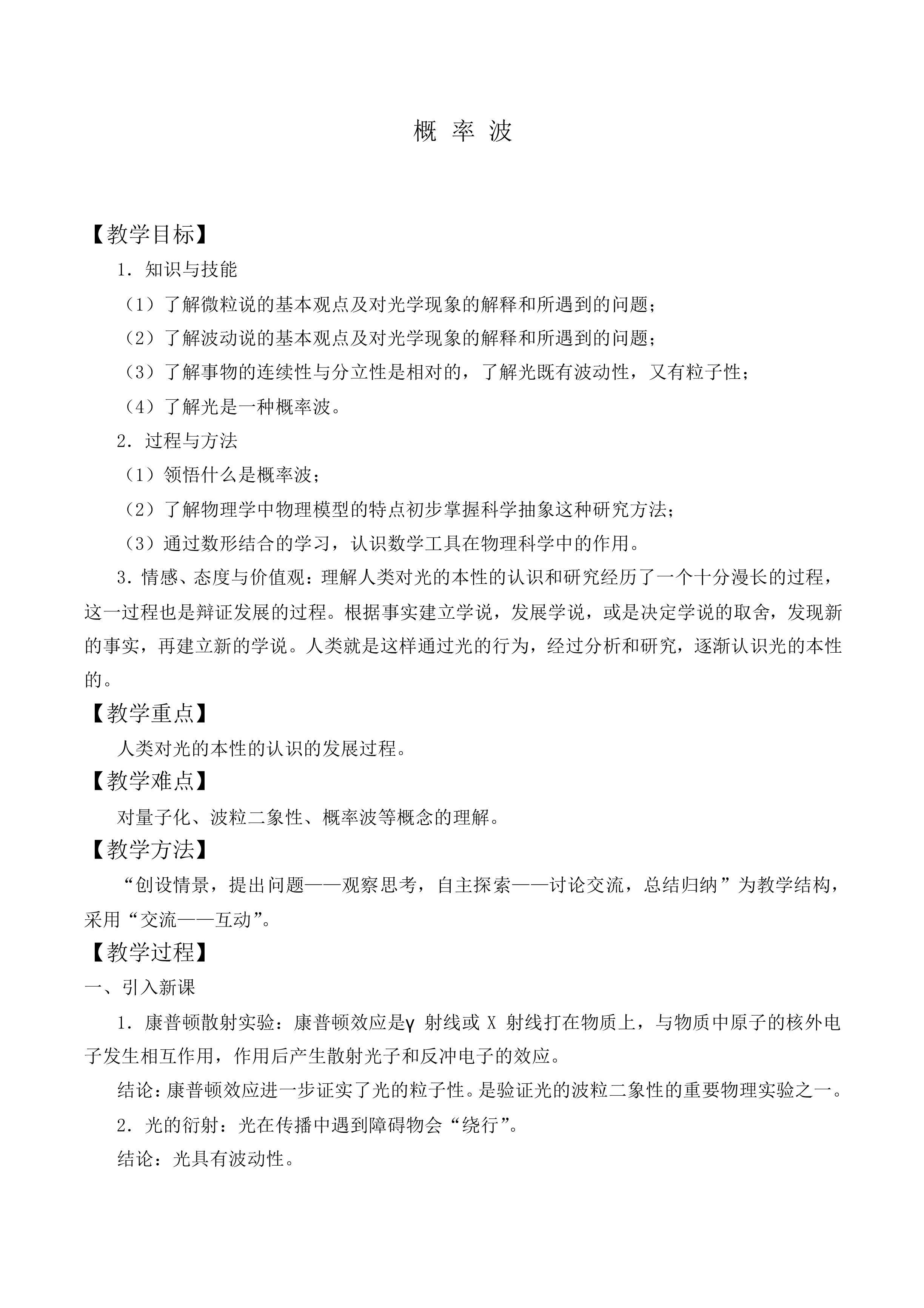 概率波_教案2