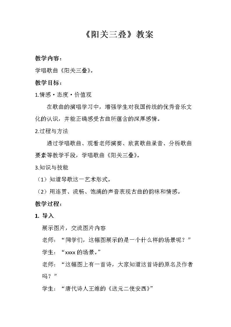 阳关三叠