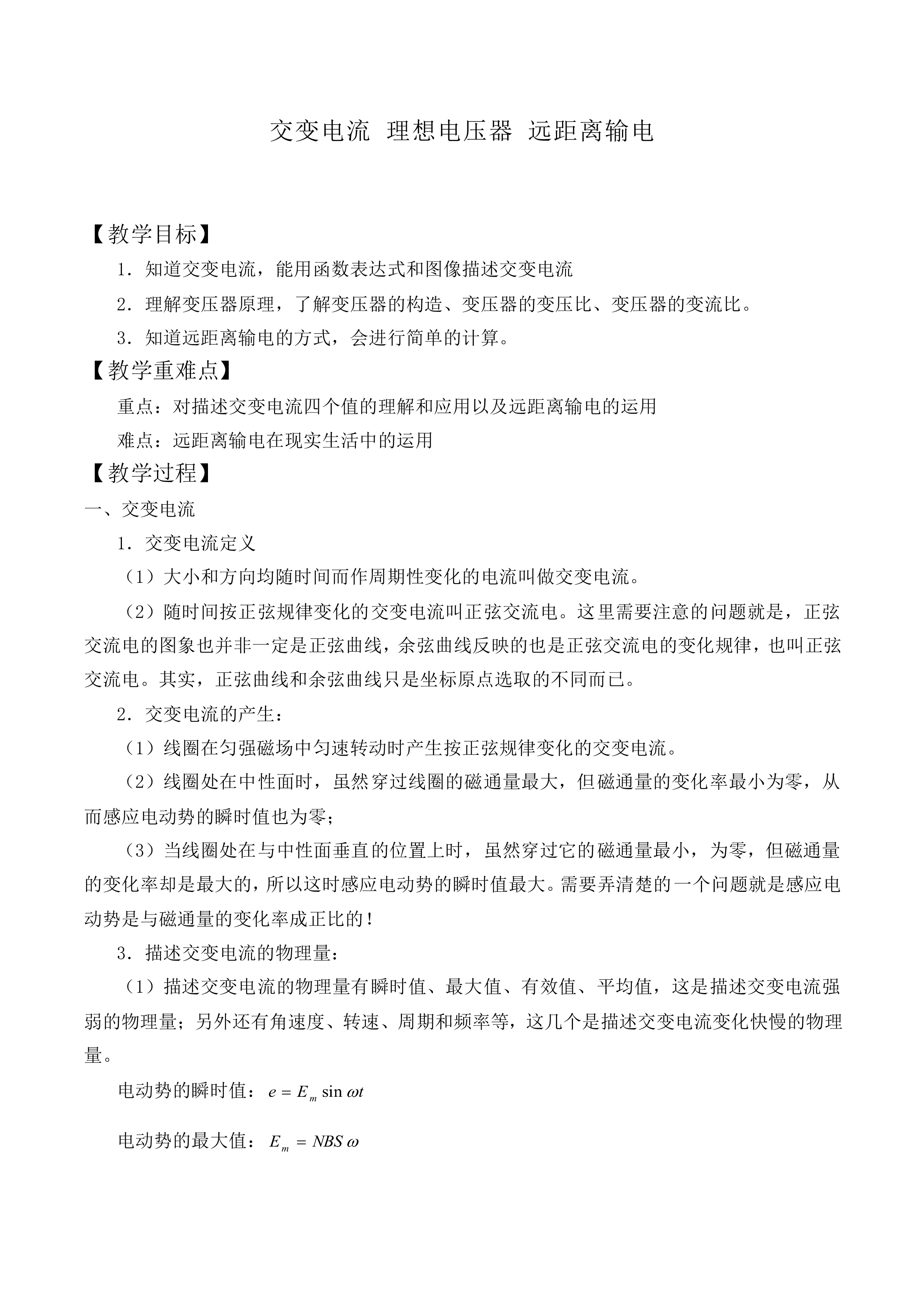 高压输电_教案1