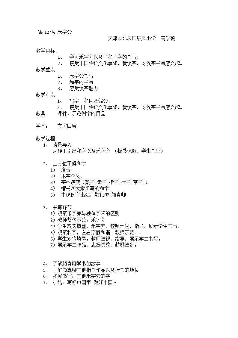 第12课 禾字旁