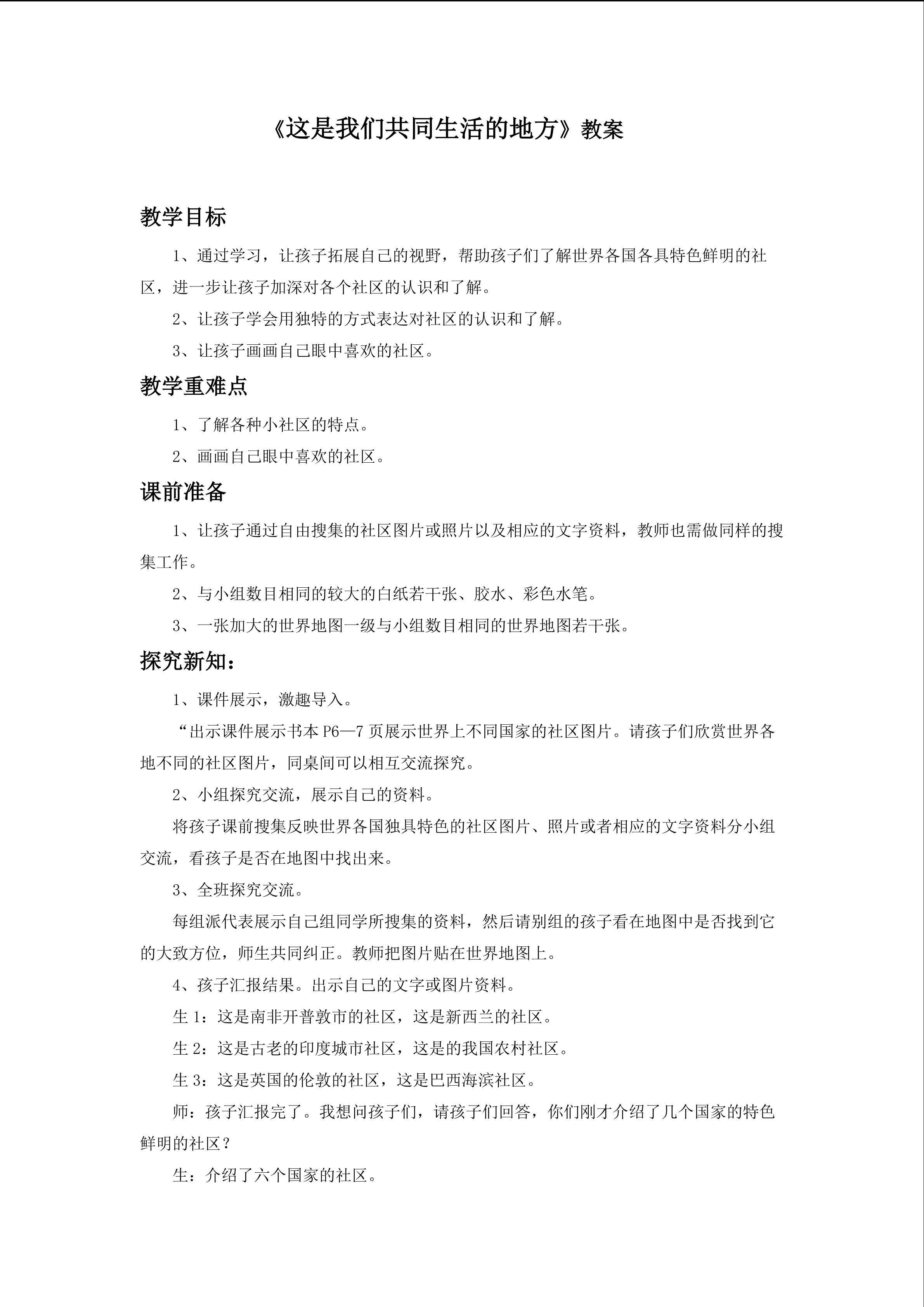 这是我们共同生活的地方