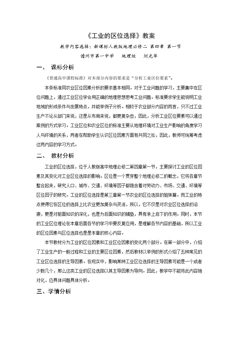 第一节　工业的区位选择