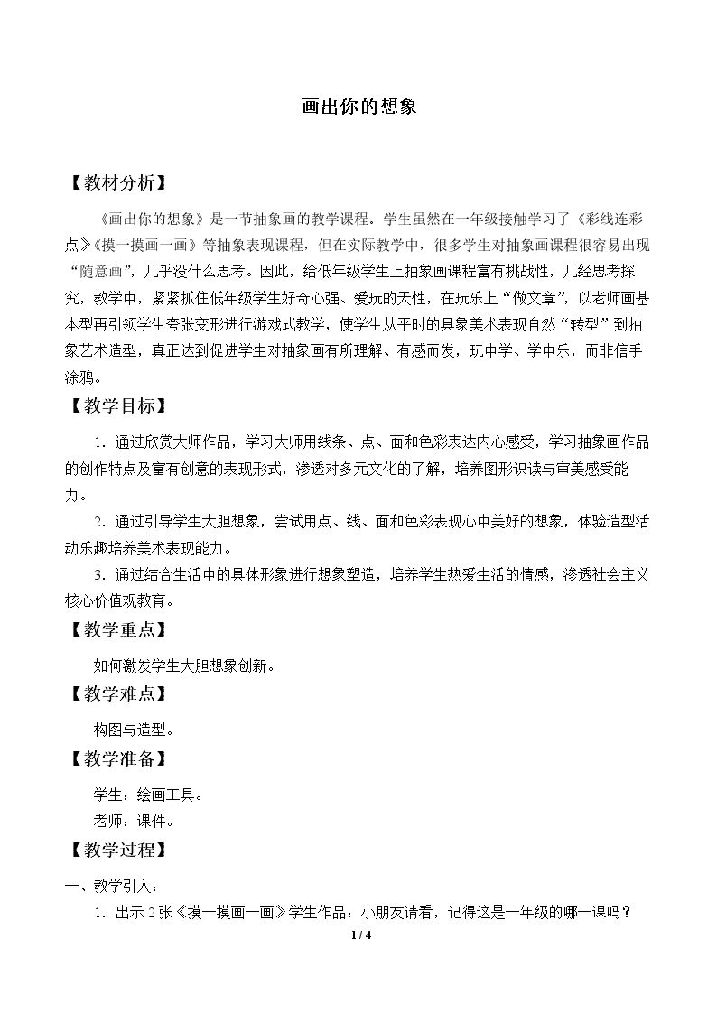画出你的想象