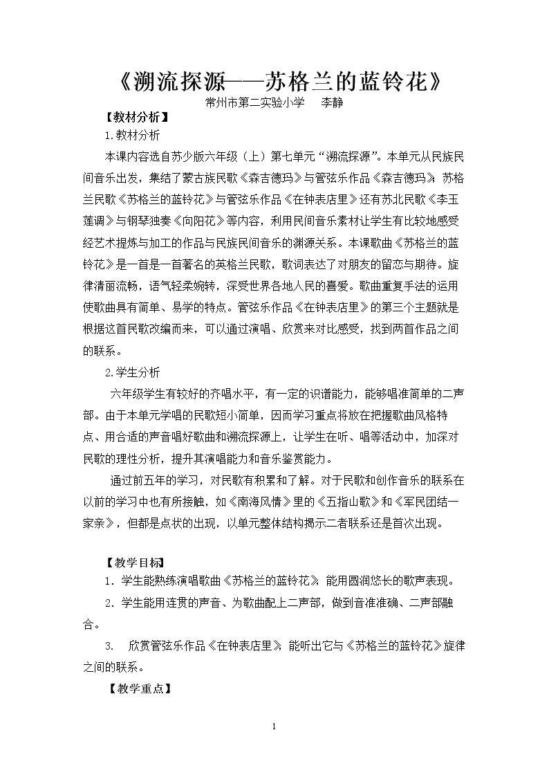唱：李玉莲调 森吉德玛 苏格兰的蓝铃花