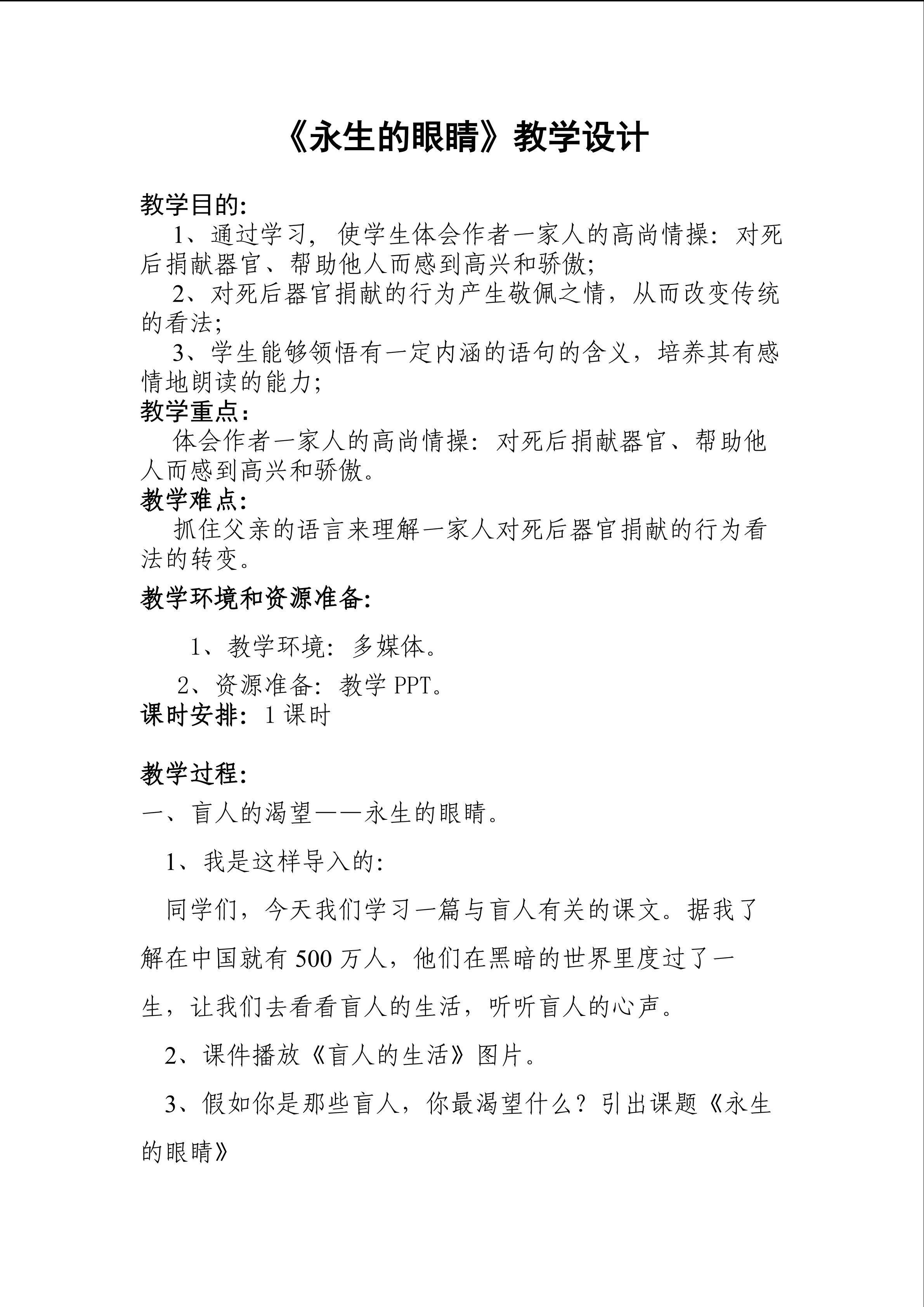 永生的眼睛