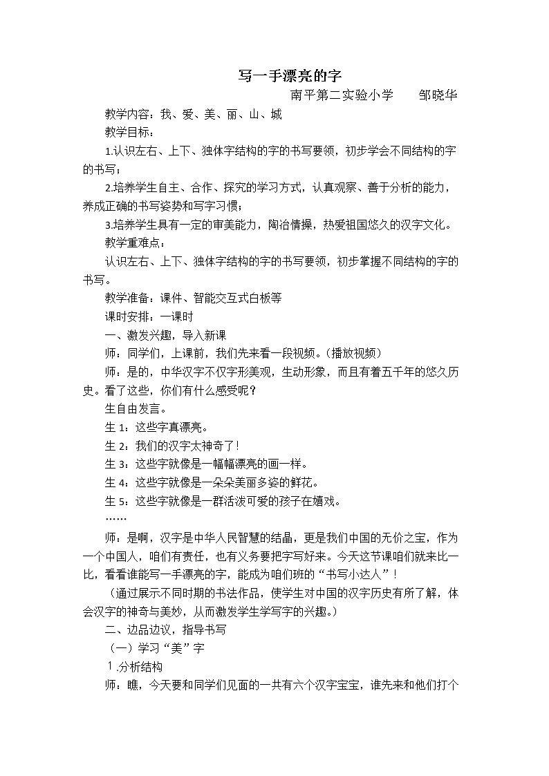 第16课 集字练习