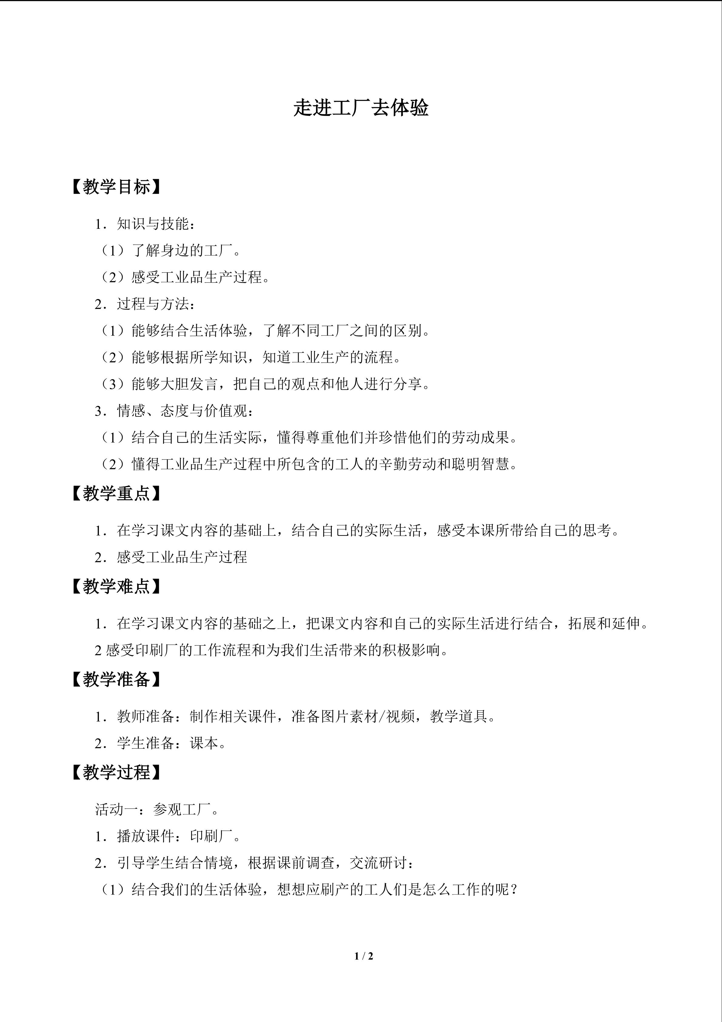 走进工厂去体验