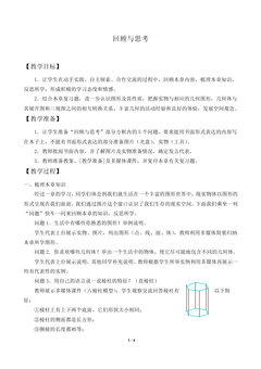 回顾与思考_教案1