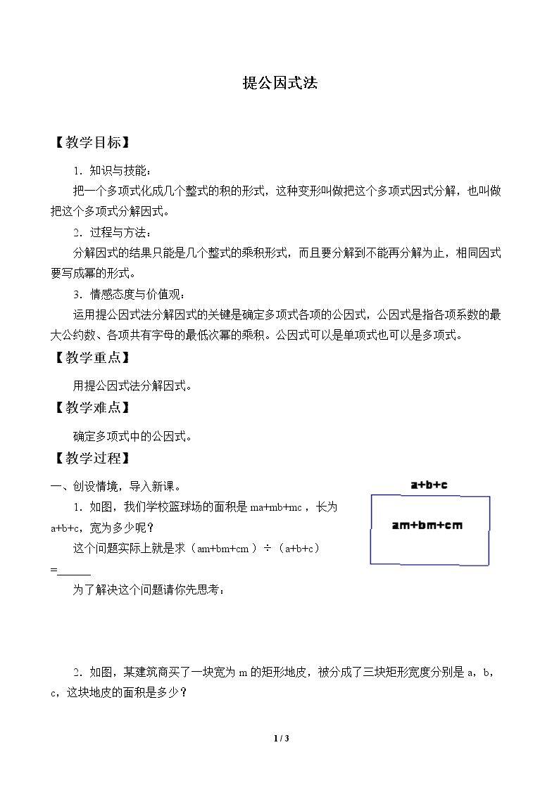 提公因式法