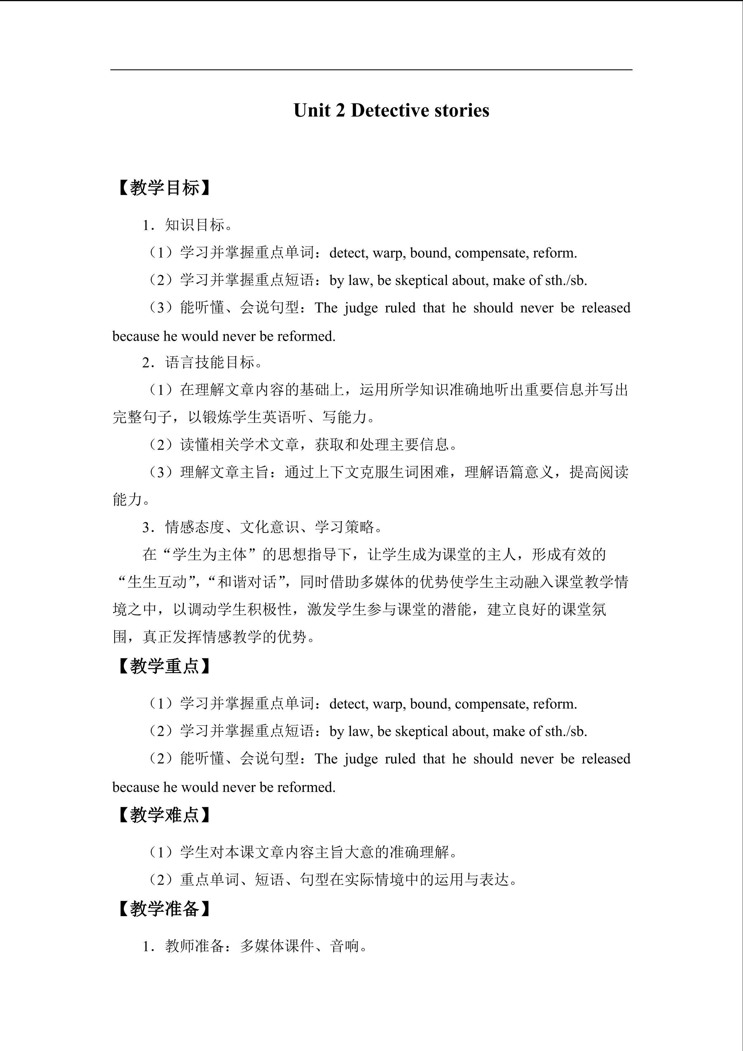Unit 2 Detective stories_教案1