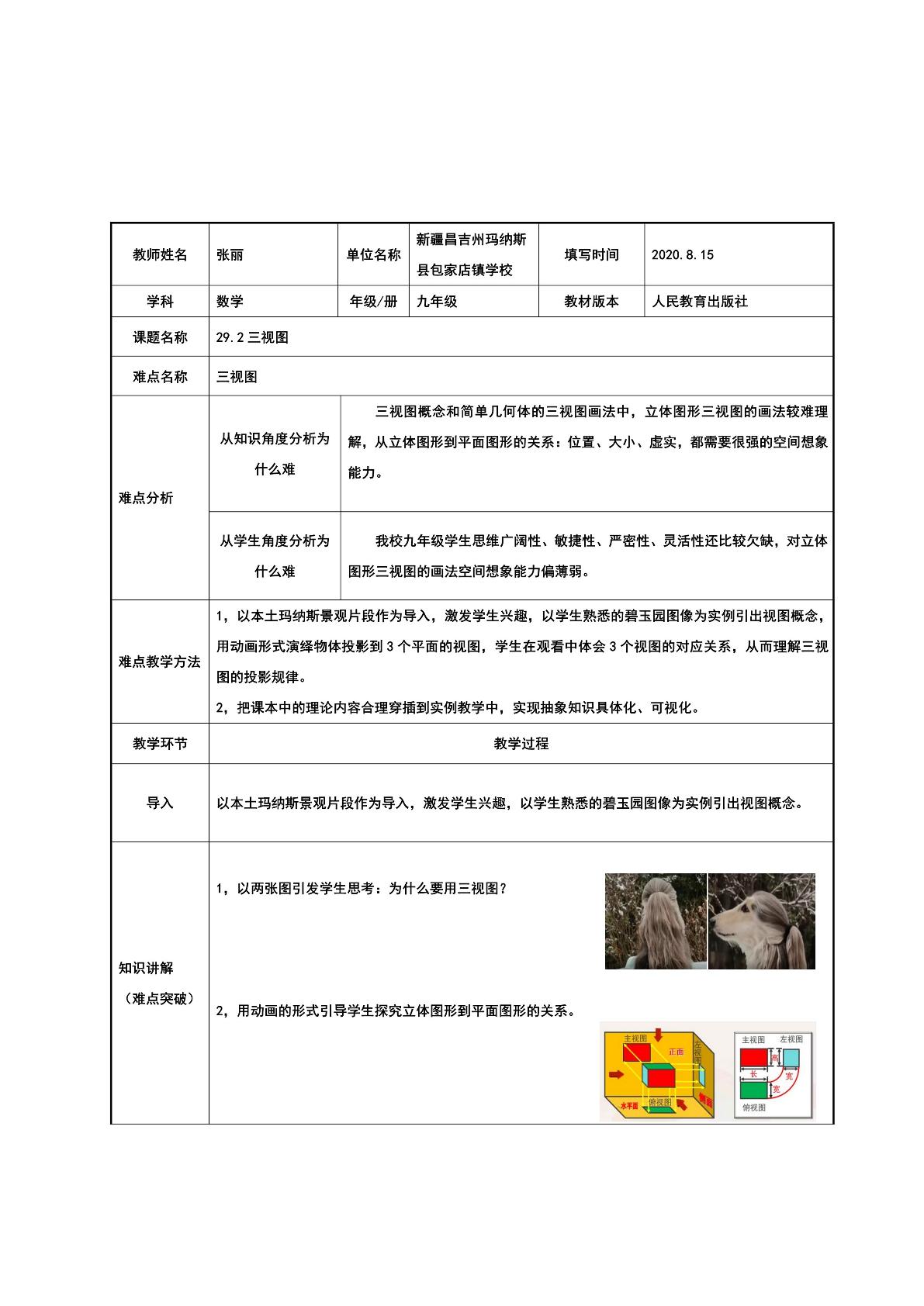 29.2三视图