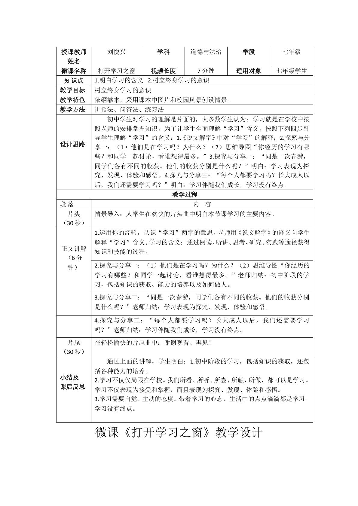 部编版道德与法治七年级上册 2.1 学习伴成长：打开学习之窗