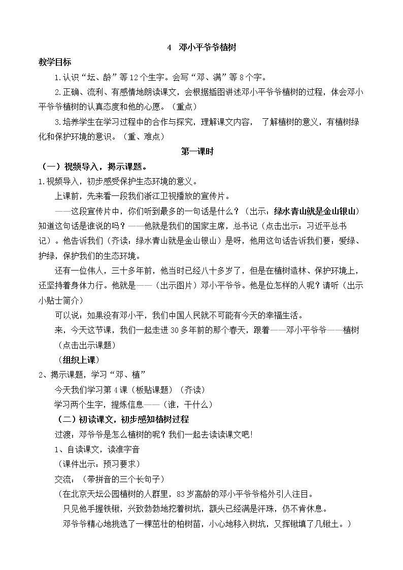 4 邓小平爷爷植树